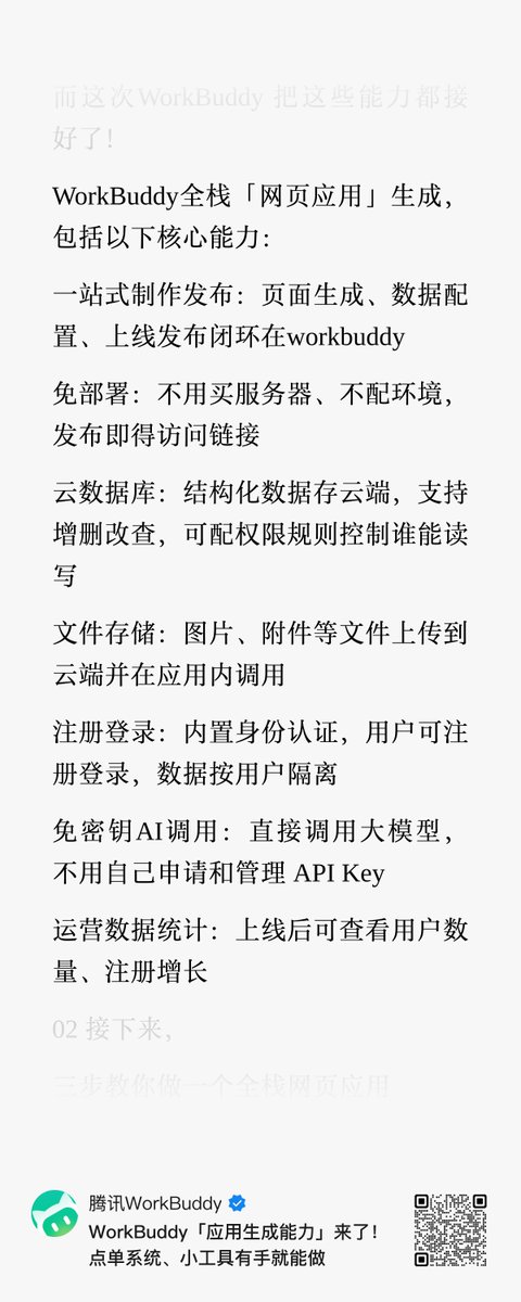 Tencent WorkBuddy adds full-stack web app development (image 4 of 4)