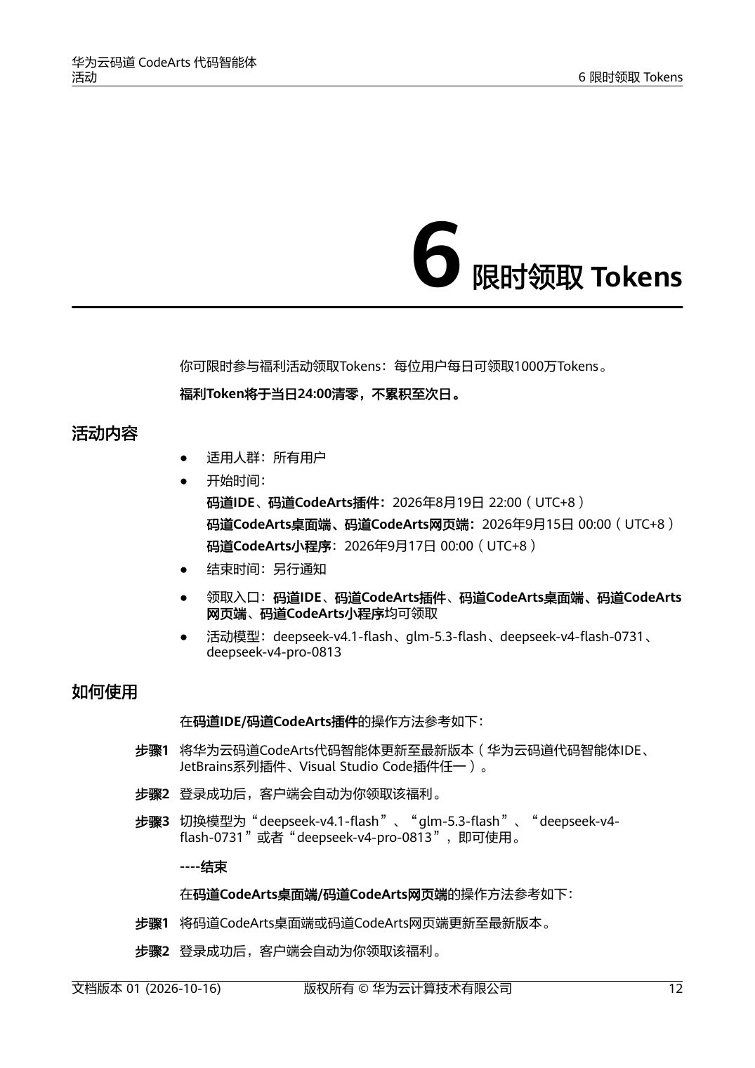 国内三家编程工具免费额度合集，含 DeepSeek V4.1 Flash
