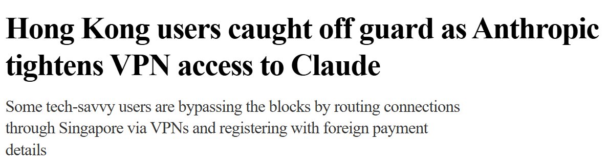 Anthropic suspends Hong Kong users' Claude accounts over VPN access (image 1 of 2)