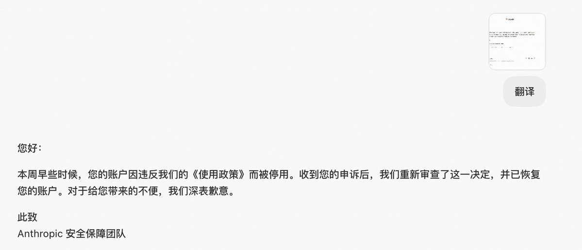 用户称 Claude 安全团队一晚解封,分享申诉结构