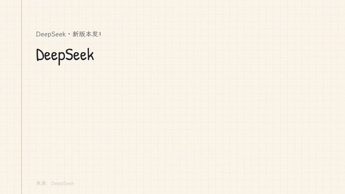 视频实测 DeepSeek V4.1 Flash，3D 效果对标 Gemini 4 Argon