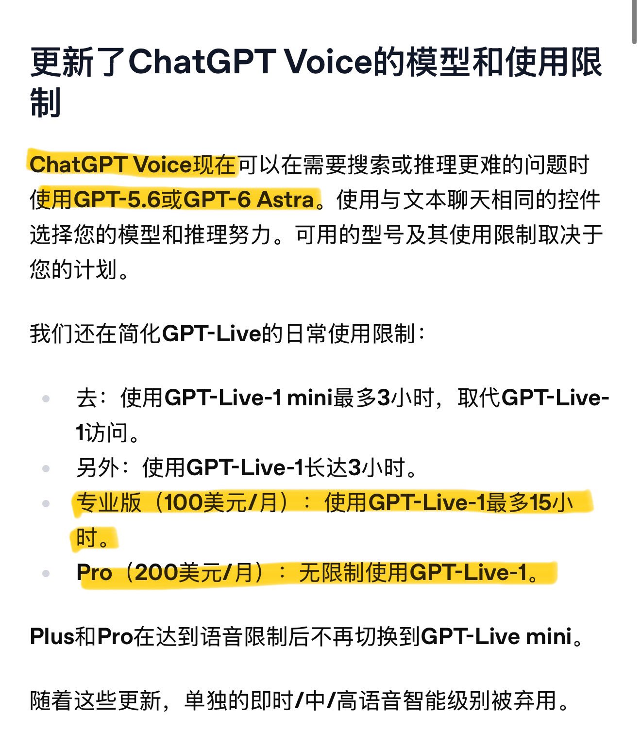 ChatGPT 语音模式被曝支持 GPT-5.6 Sol(第 2 张,共 2 张)