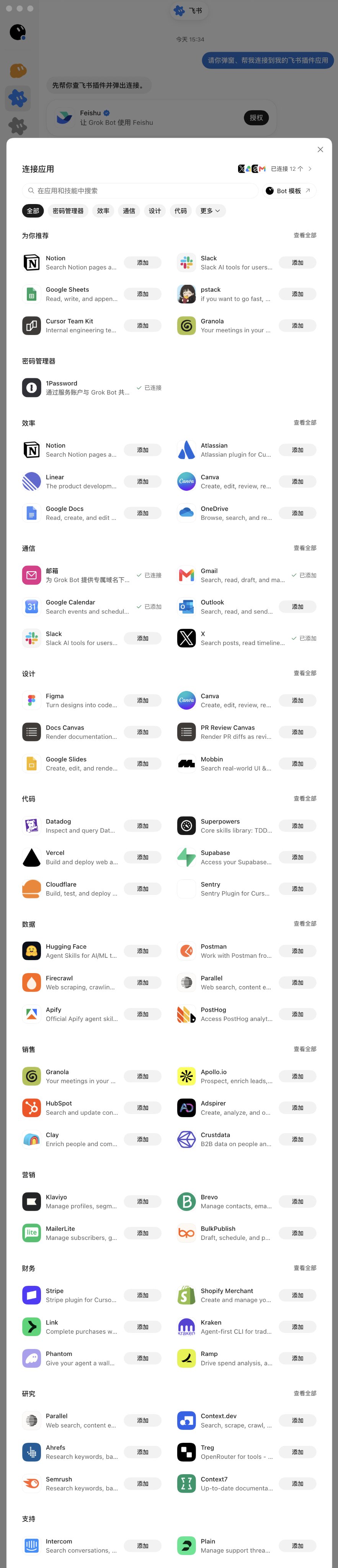 Grok Bot adds Feishu plugin as its only Chinese integration (image 2 of 2)