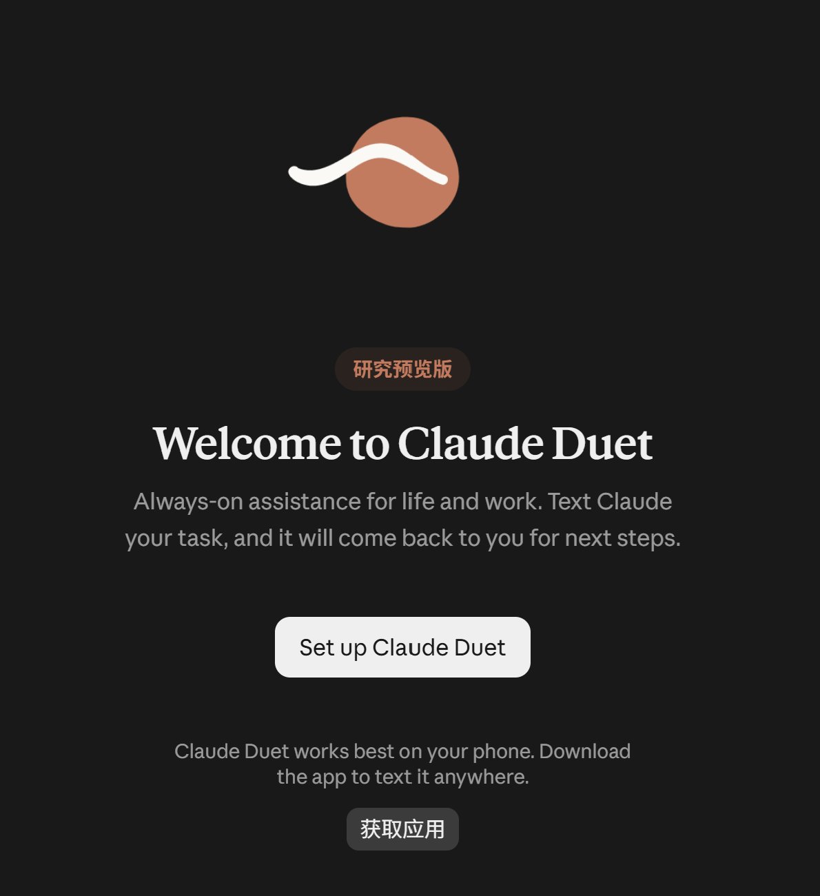 Claude Duet 上手测试:与 Muse 个人助理对比(第 2 张,共 4 张)