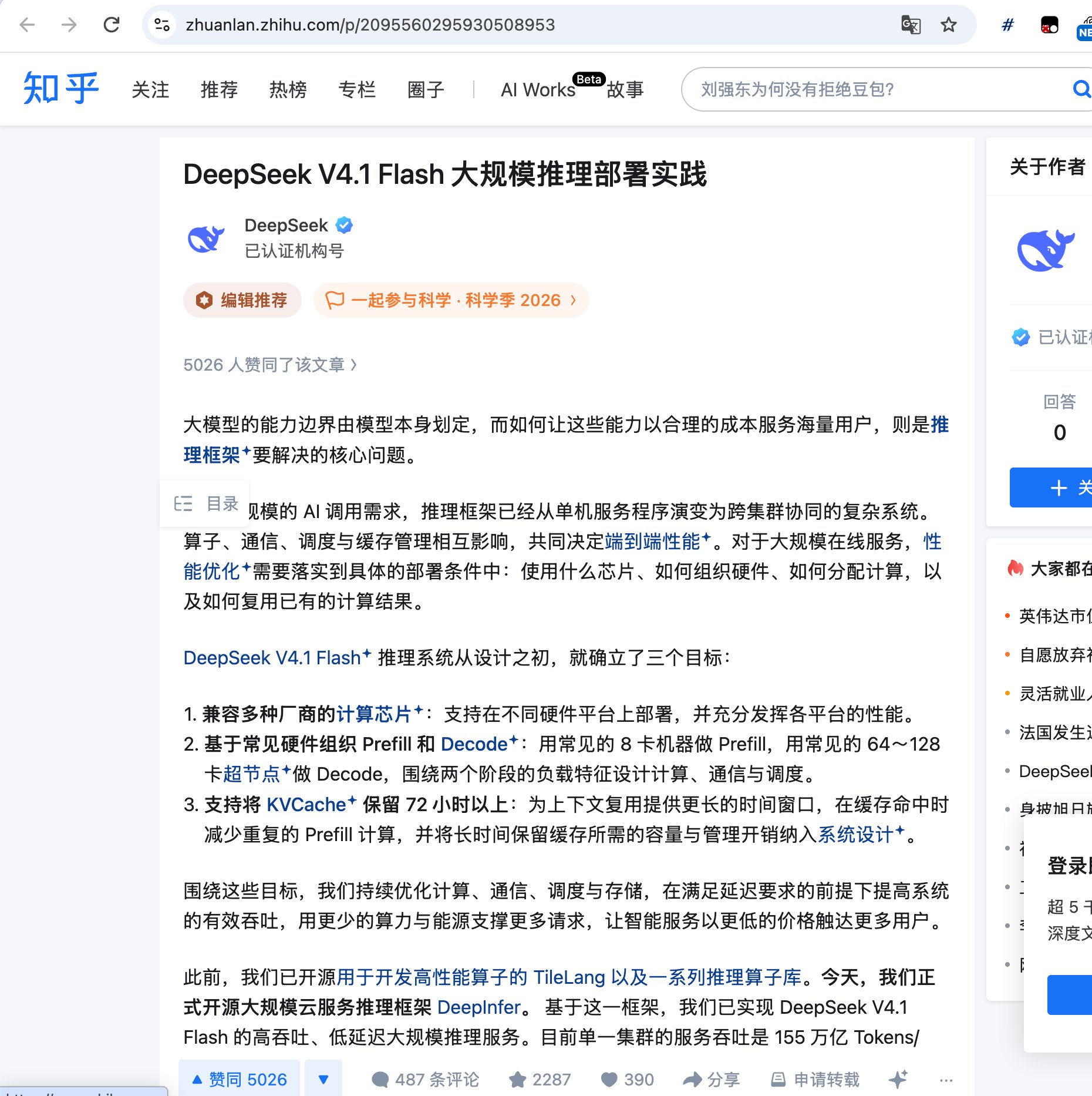 DeepSeek 知乎披露 V4.1 Flash 服务数据：单集群 155 万亿 token/天