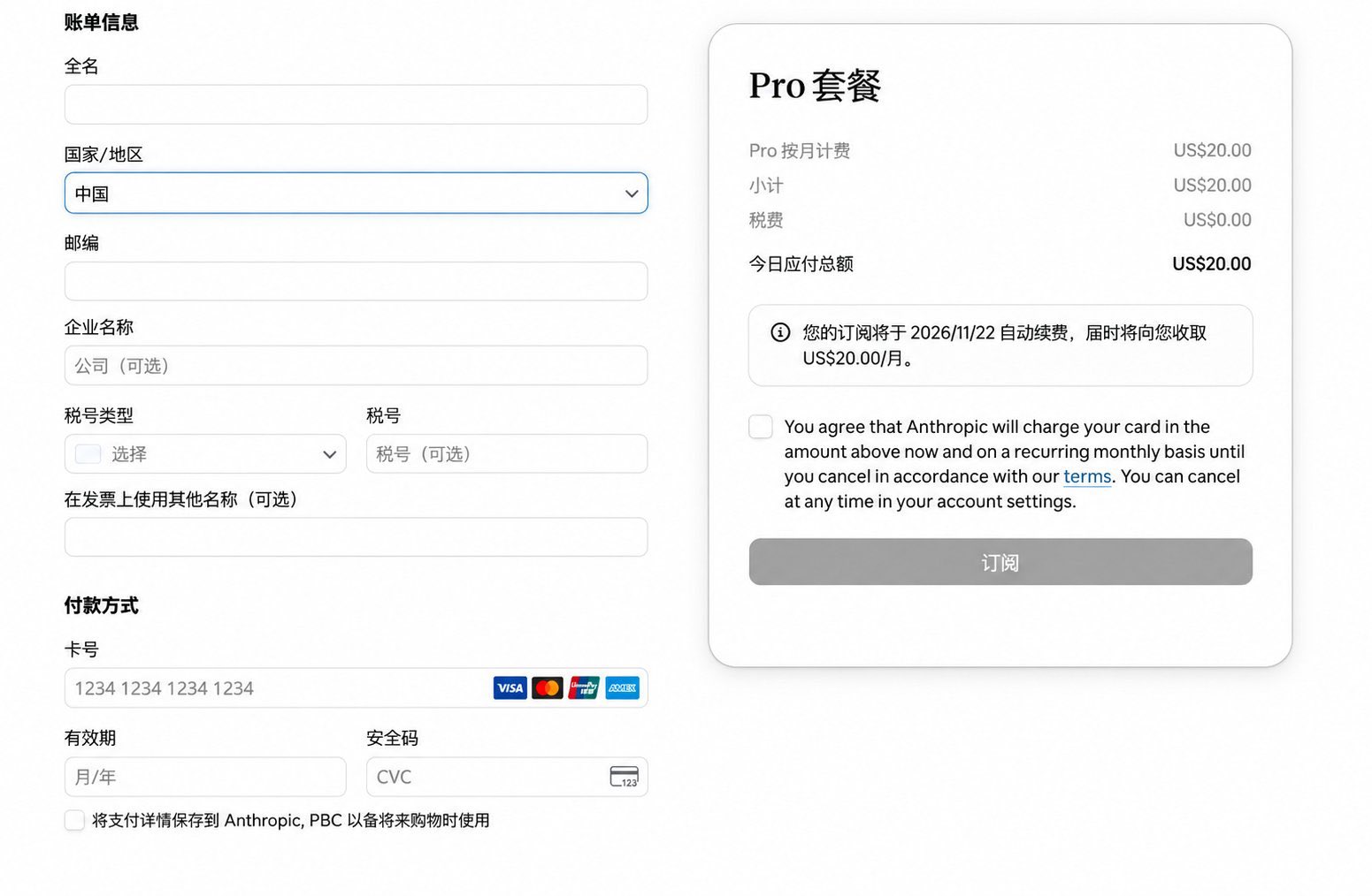 Claude 支持银联支付，用户担心是钓鱼执法