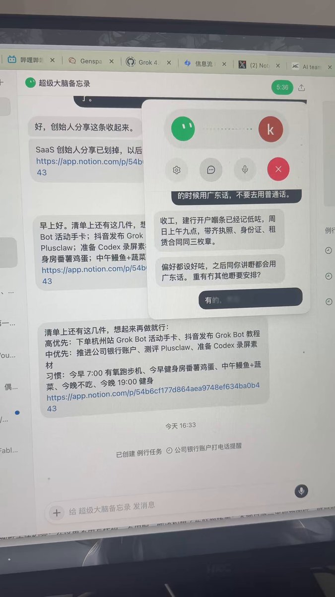 Grok Bot 灰度上线语音通话功能