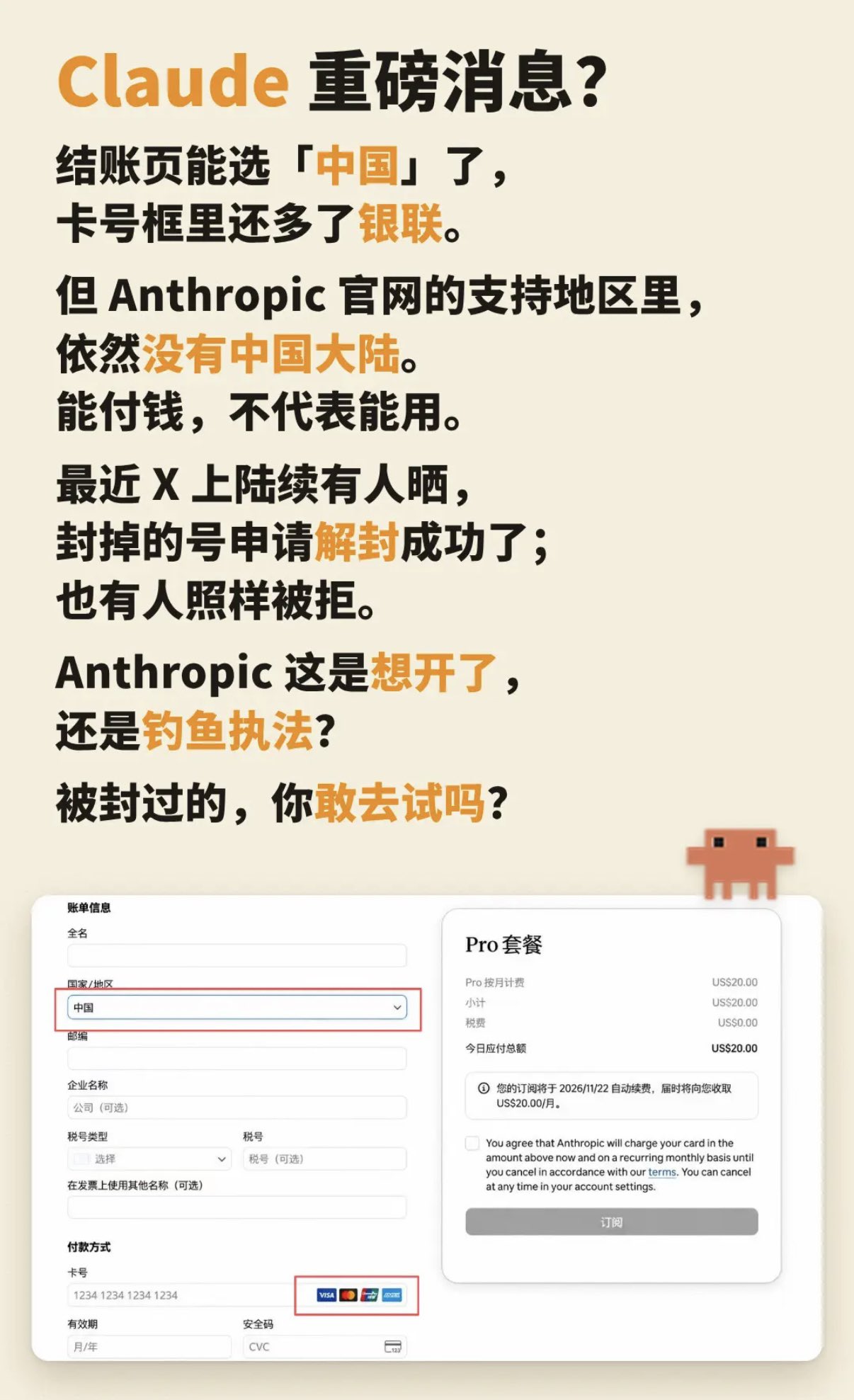 Claude 结账可选中国但支持地区仍无大陆
