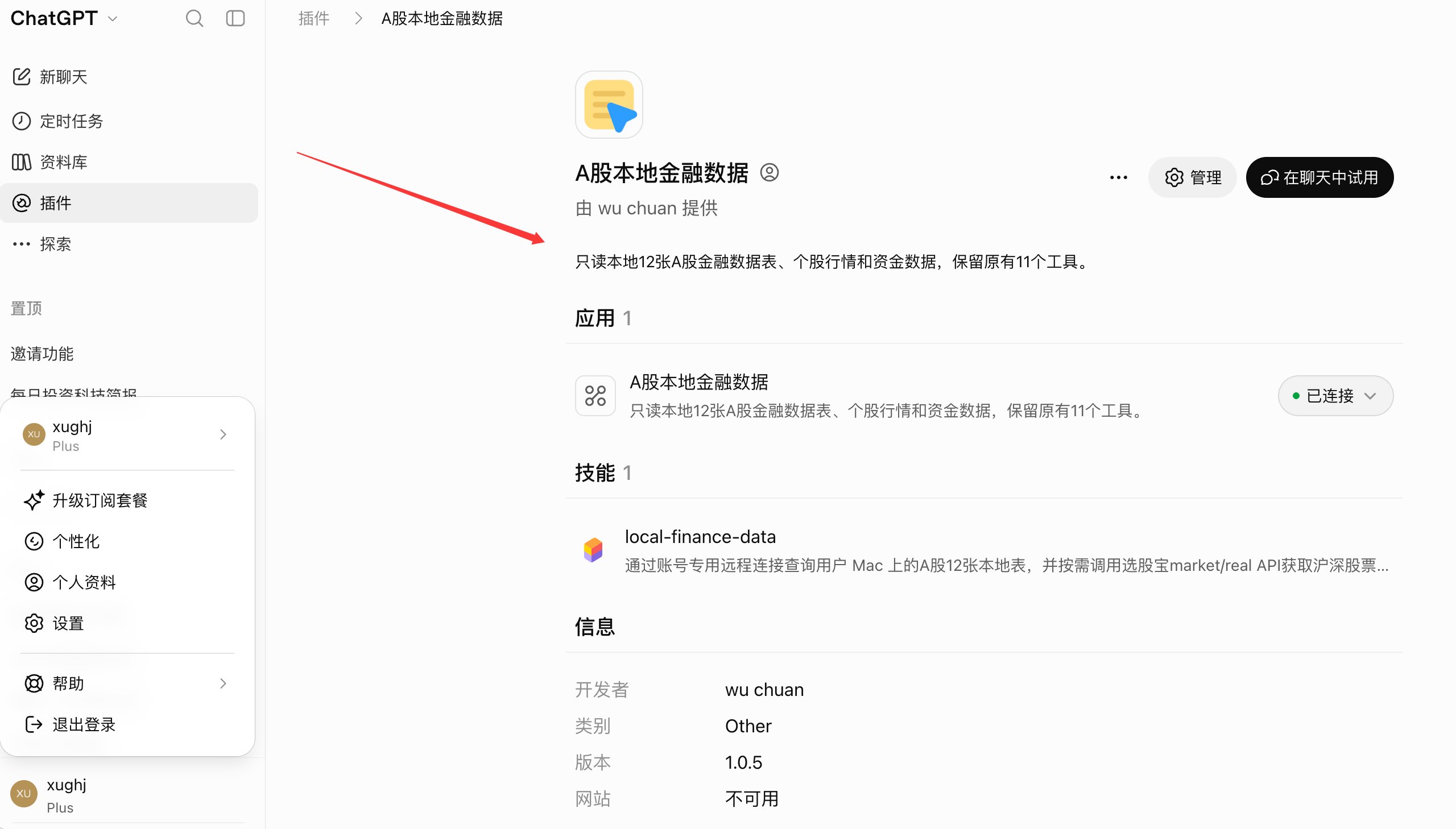 Local DuckDB finance database wired into ChatGPT as a private plugin