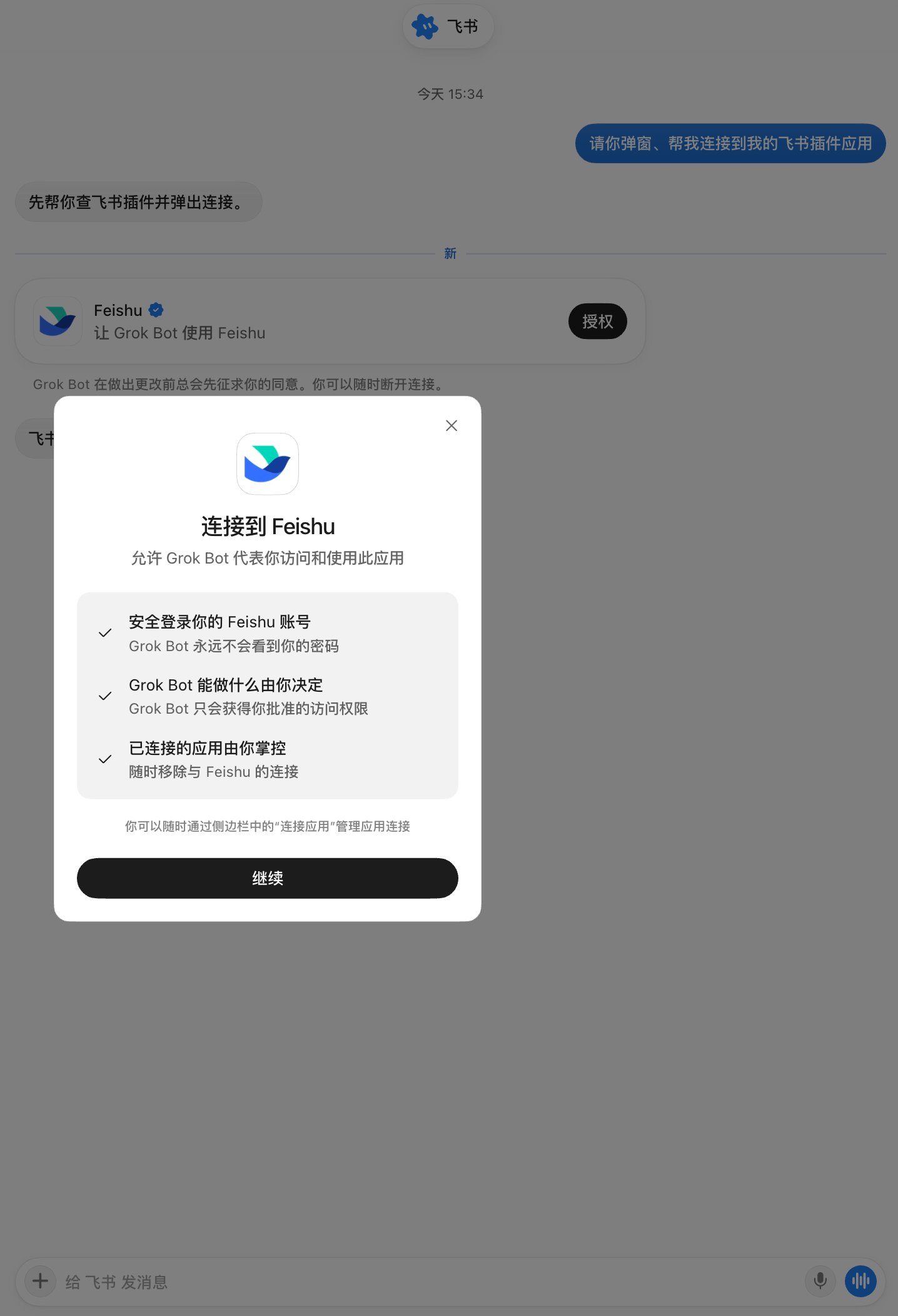 Grok Bot 接入飞书插件，国内唯一上榜