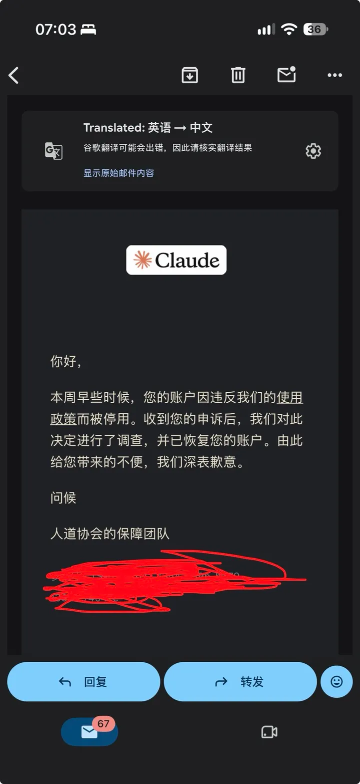 Claude 封号后申诉成功解封