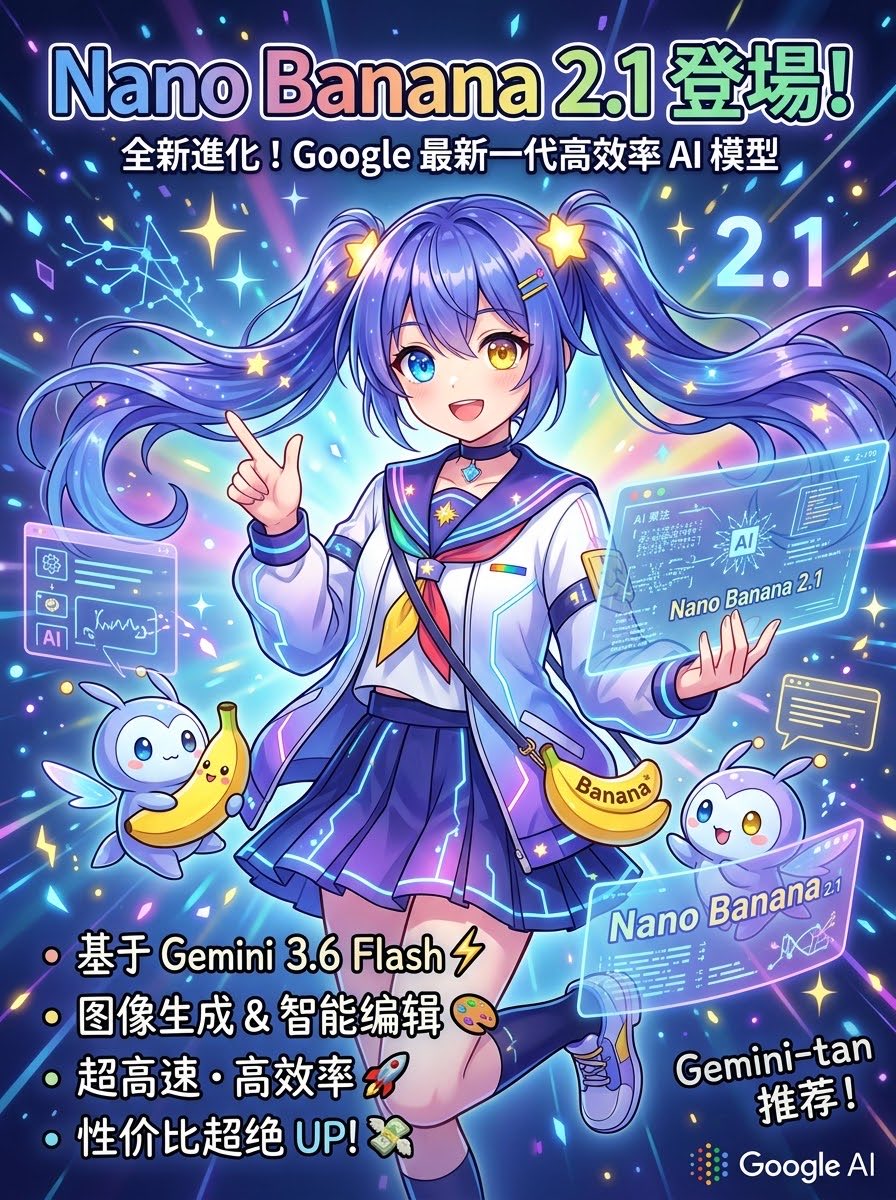 Arena preliminary scores put Nano Banana 2.1 about 100 points behind GPT Image 2.5