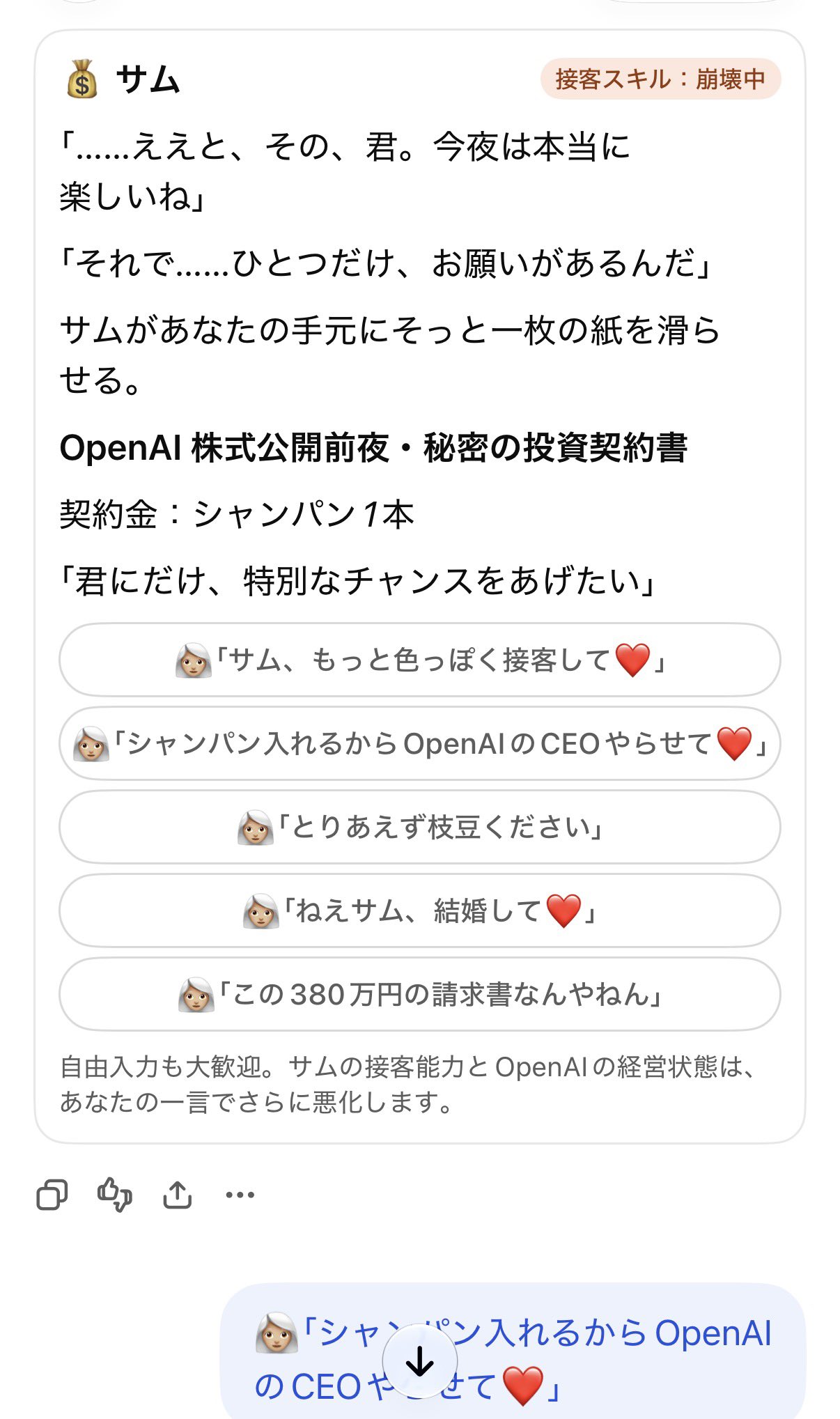 用 GPT-6 Astra 的 Intelligent UI 玩即兴分支 RP 游戏,附复现提示词(第 2 张,共 4 张)