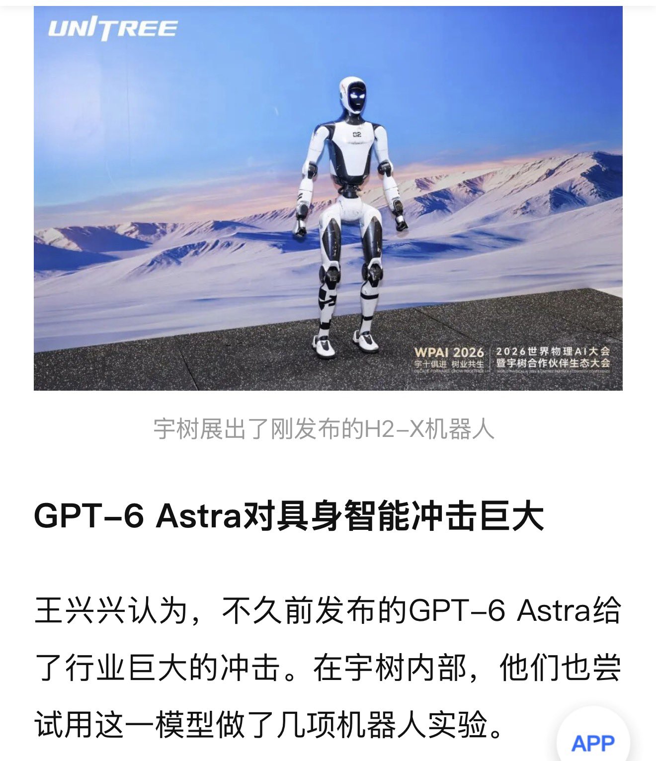 宇树王兴兴:Astra 零训练就能让机器人画画下棋