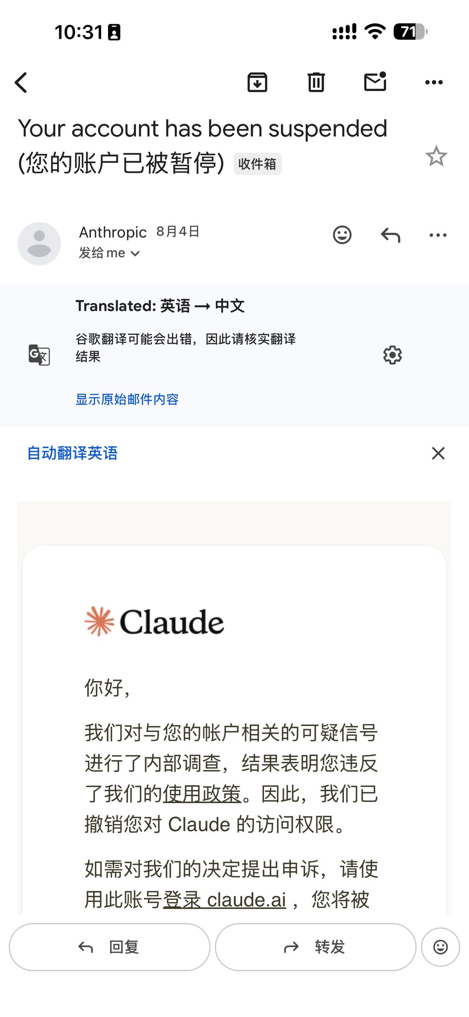 Claude account banned in August still receives Claude team ad email in September