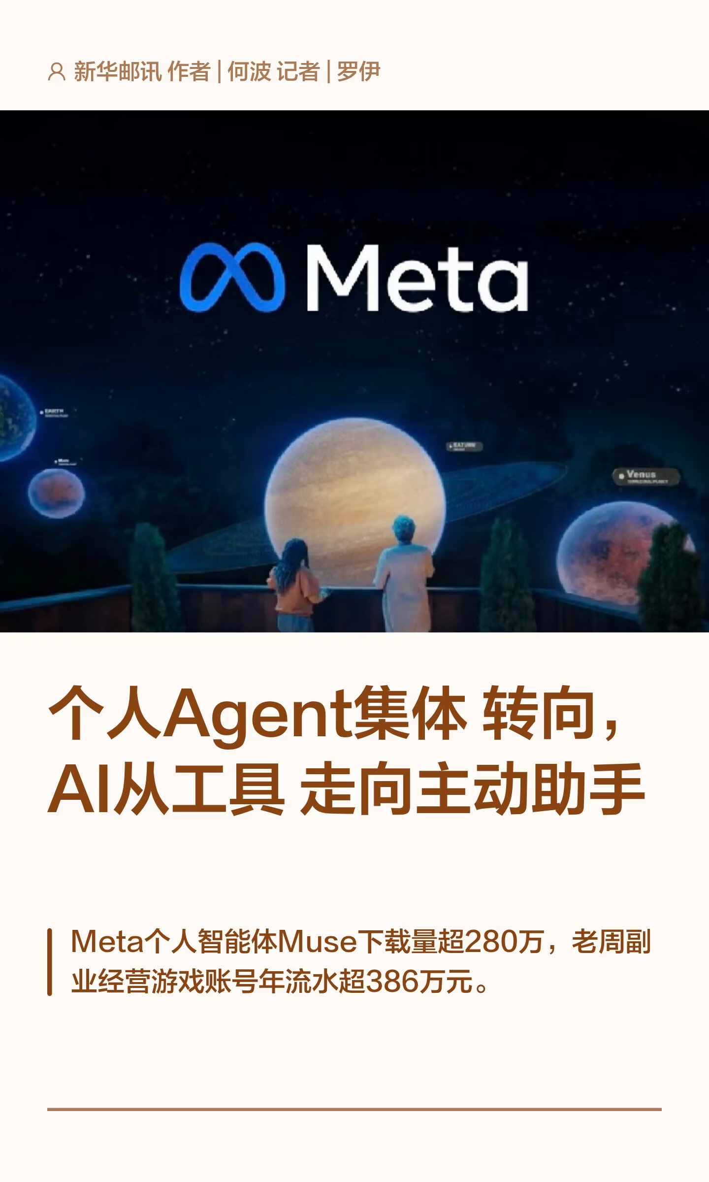 个人 Agent 集体转向:Muse、Instinct、Cue、dots 动态汇总(第 2 张,共 4 张)