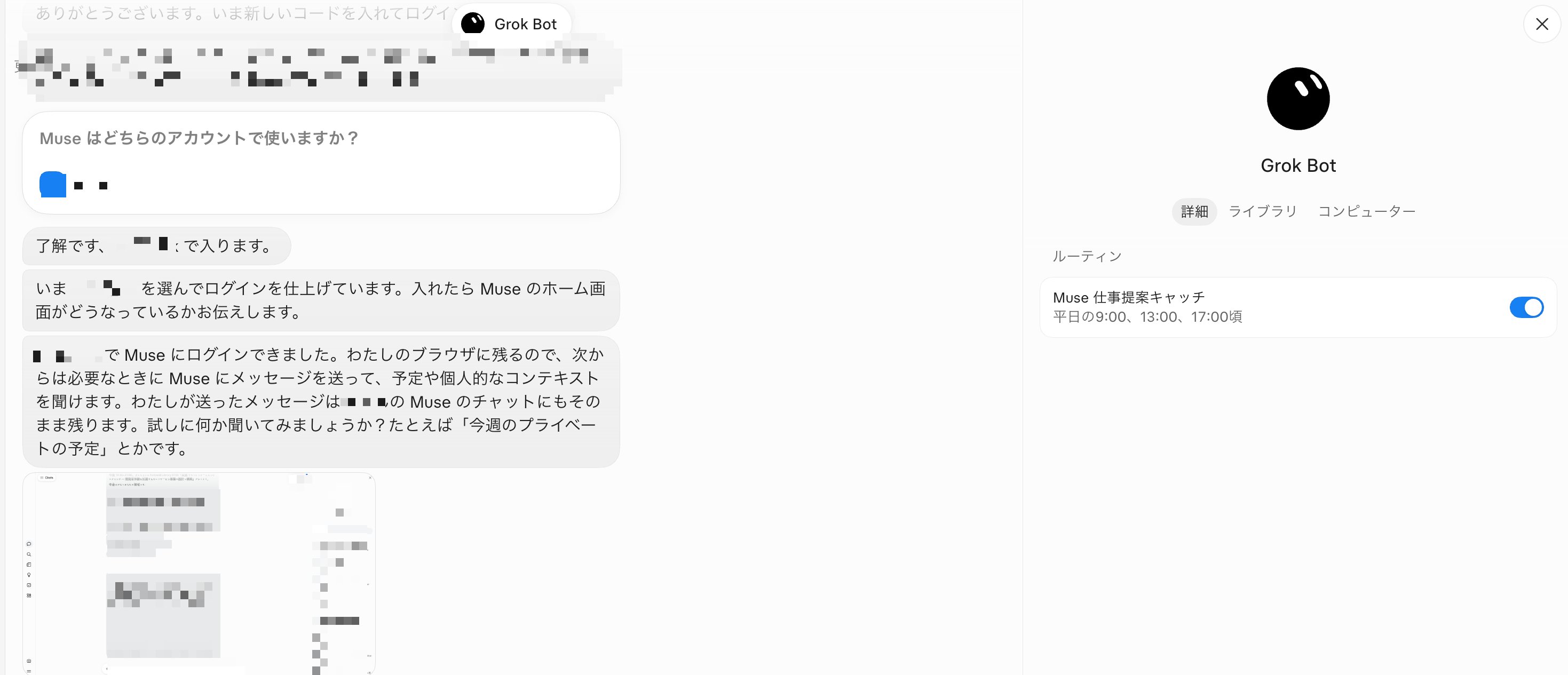 Grok Bot 与 Muse 协作的用法与分工
