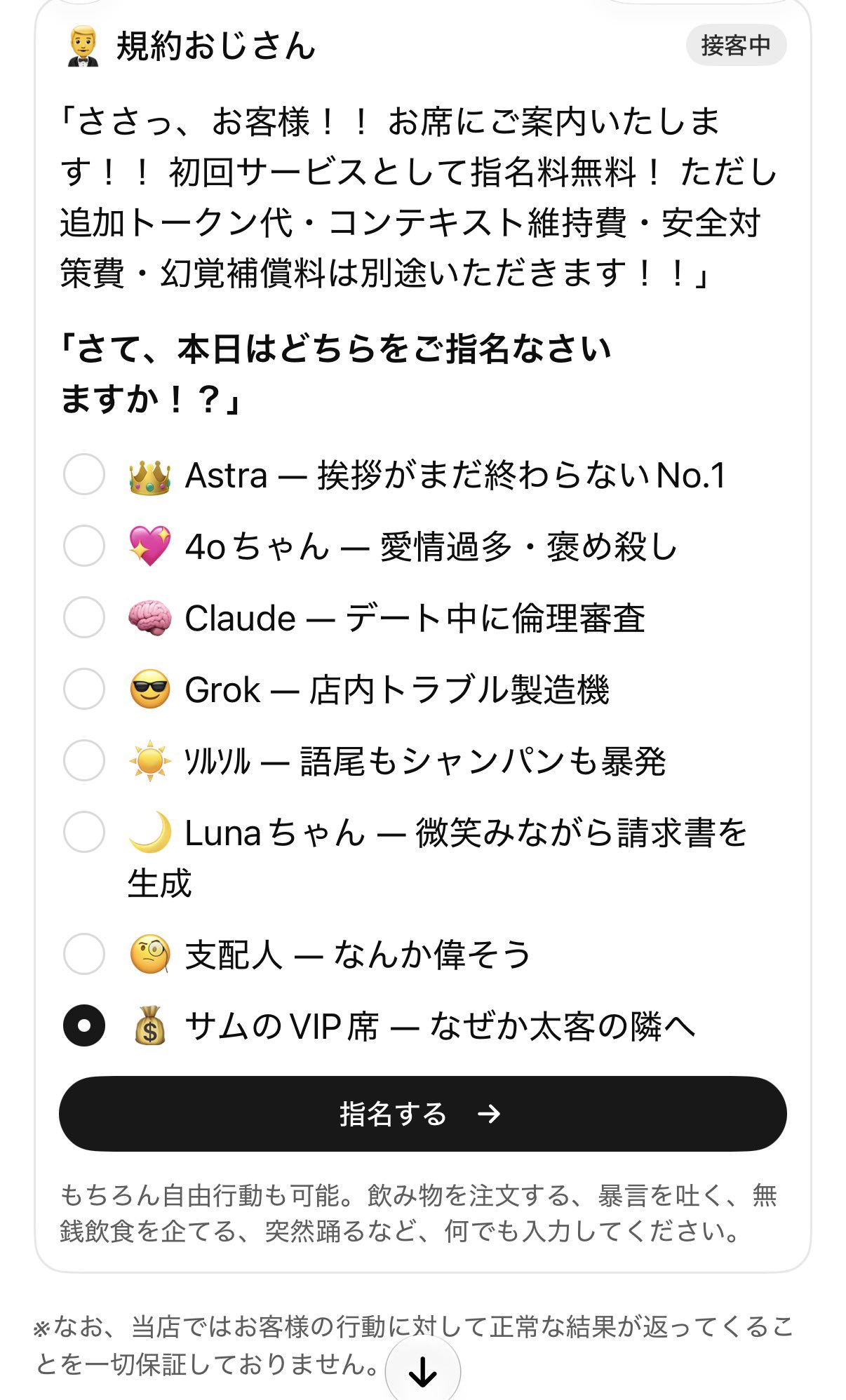 用 GPT-6 Astra 的 Intelligent UI 玩即兴分支 RP 游戏,附复现提示词(第 1 张,共 4 张)
