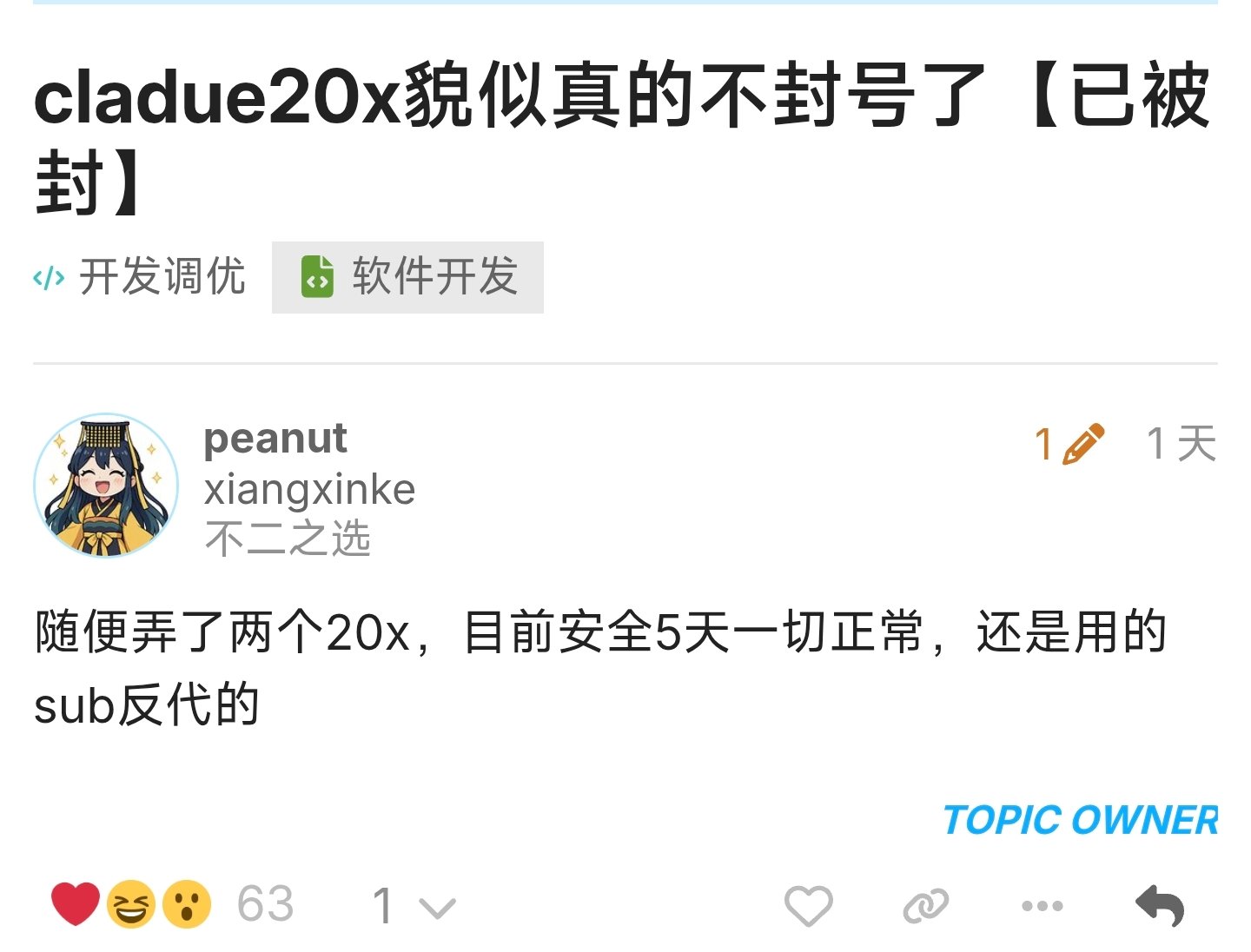 用户称 Claude 订阅账号已被封