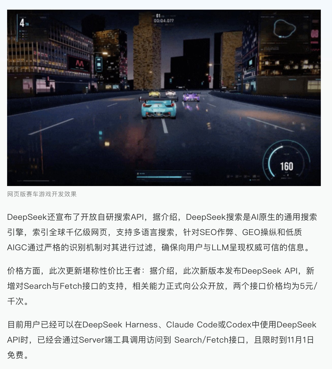 DeepSeek search API at ¥5 per 1,000 calls; V4.1-Flash builds projects from one prompt (image 4 of 4)