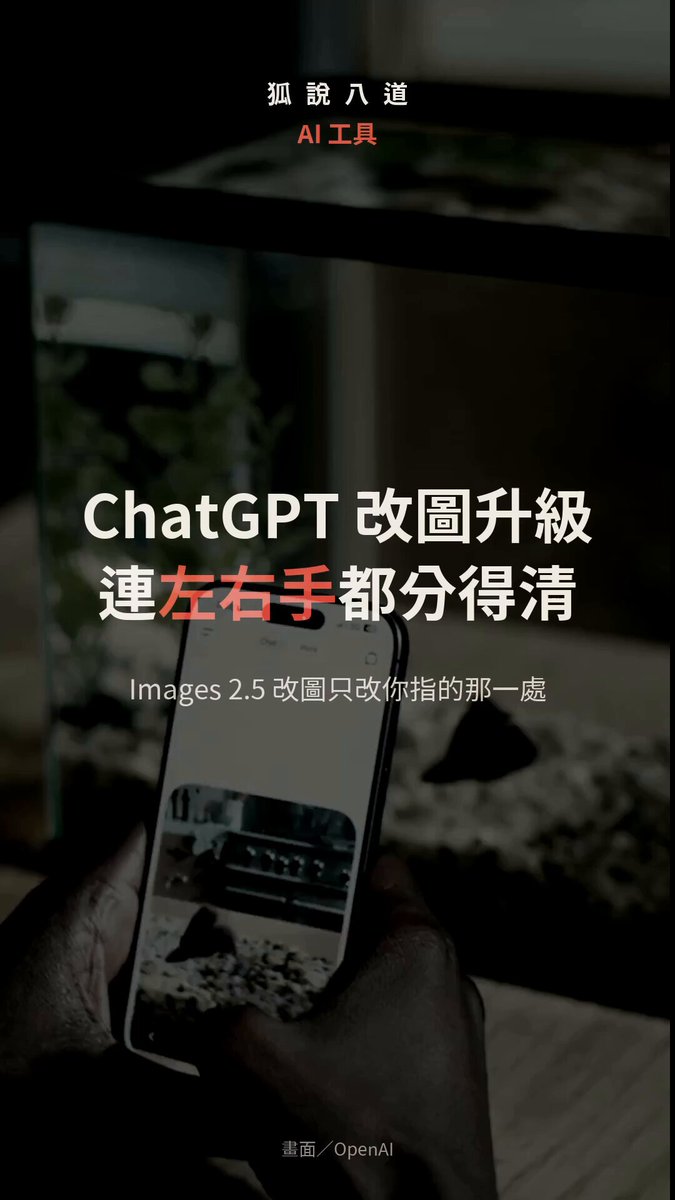 OpenAI 官方讲解 Images 2.5：指哪改哪