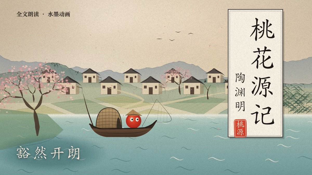 Claude 被封后改用 Codex 做《桃花源记》水墨动画