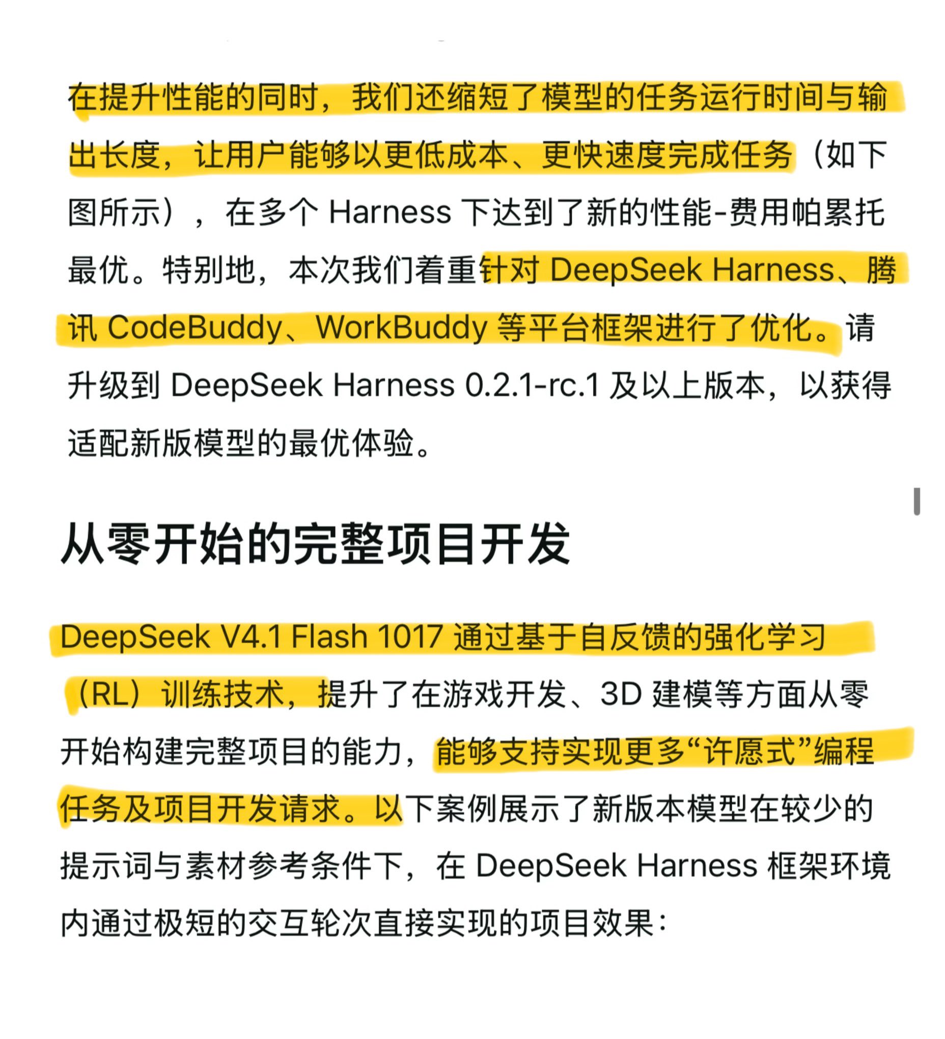 DeepSeek V4.1 Flash 1017 更新解读：更快更省、Harness 适配