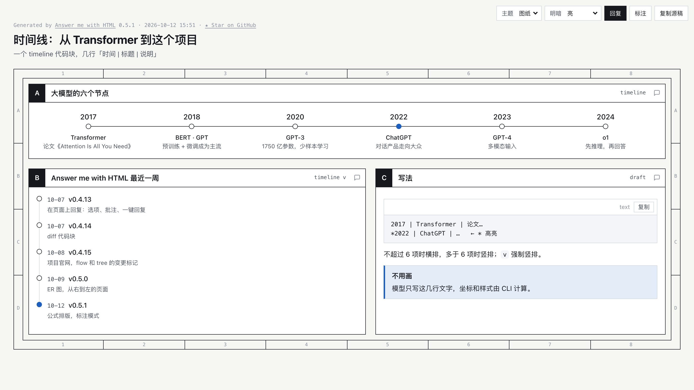 answer-me-with-html 0.5.1 新增 LaTeX 与批注(第 2 张,共 4 张)