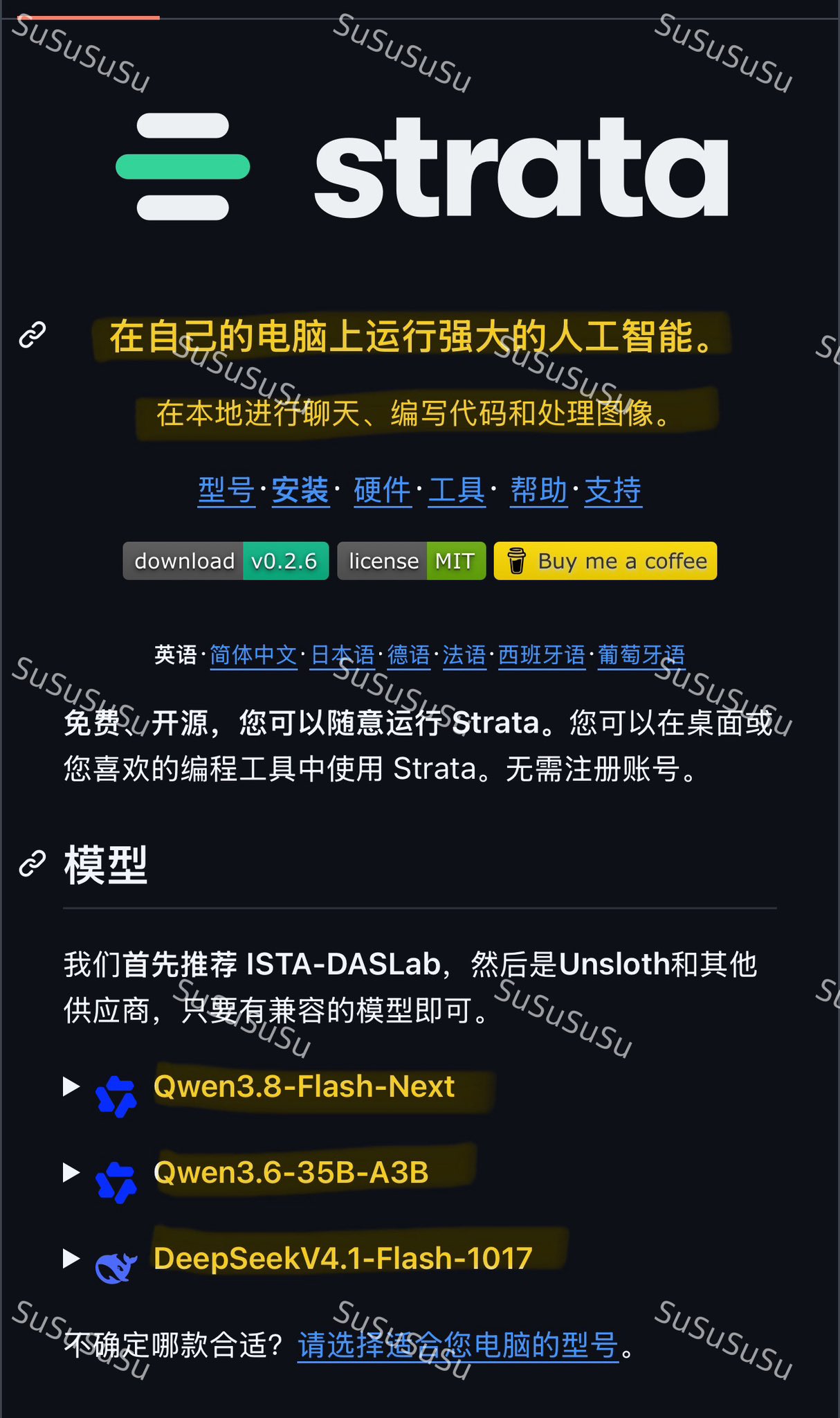 Strata 0.2.6 本地跑 V4.1 Flash:4080S 上速度翻倍(第 1 张,共 2 张)