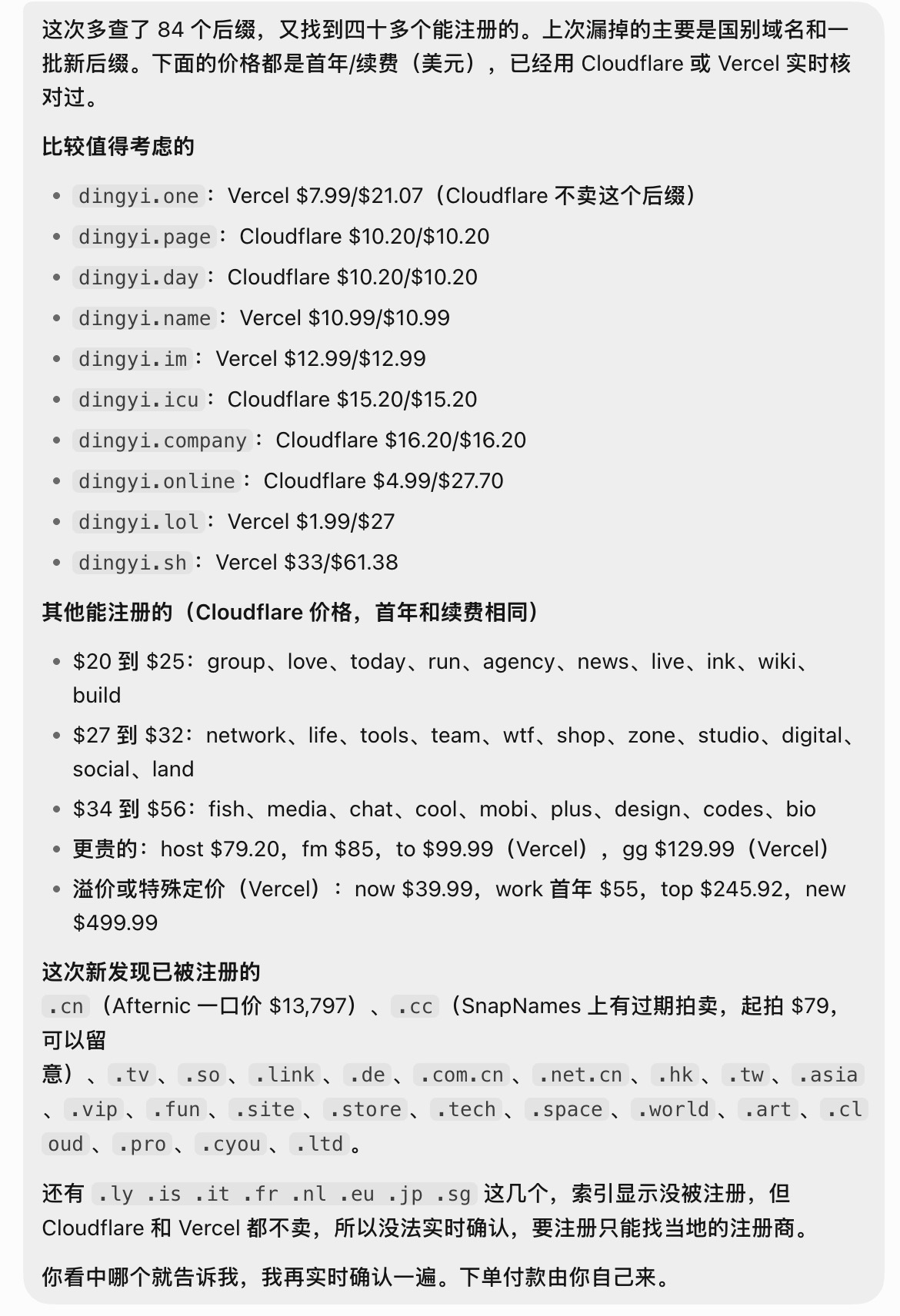 Vercel 域名搜索 MCP 与 Cloudflare CLI 上线