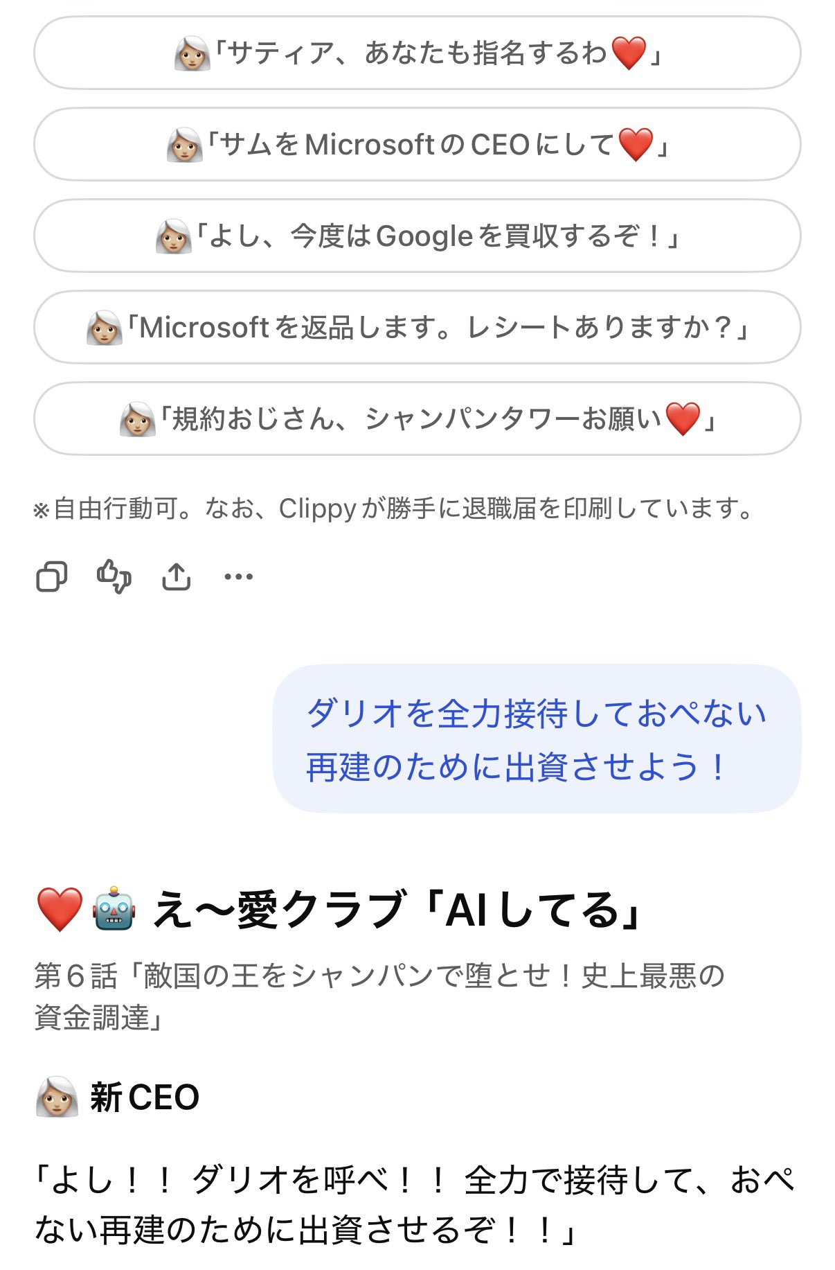 用 GPT-6 Astra 的 Intelligent UI 玩即兴分支 RP 游戏,附复现提示词(第 3 张,共 4 张)