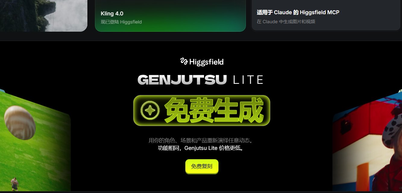 Higgsfield 新用户免费试用与 Seedance 2.5 无限套餐