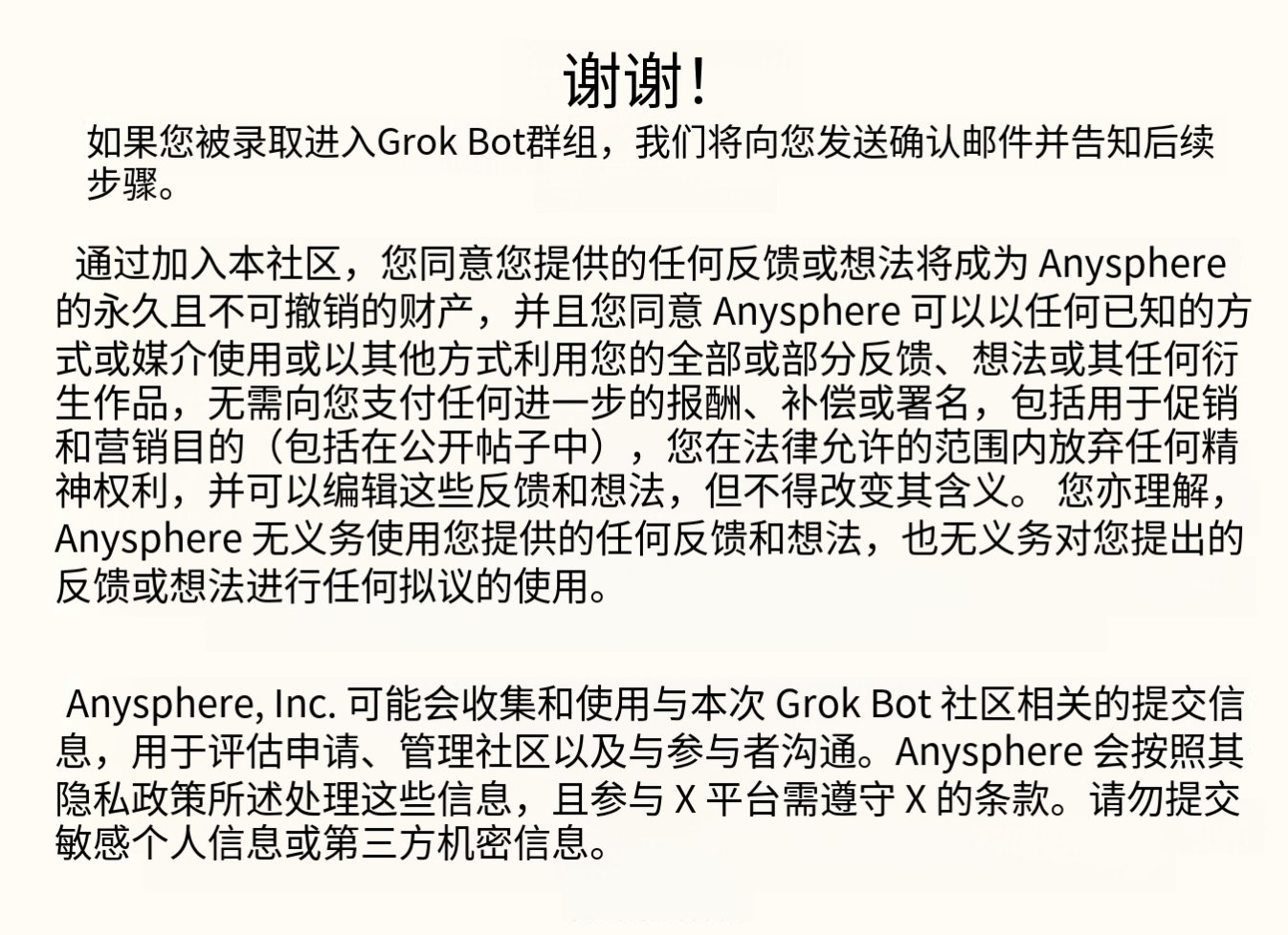 提交 awesome-grok-bot 项目获官方邀请(第 2 张,共 2 张)