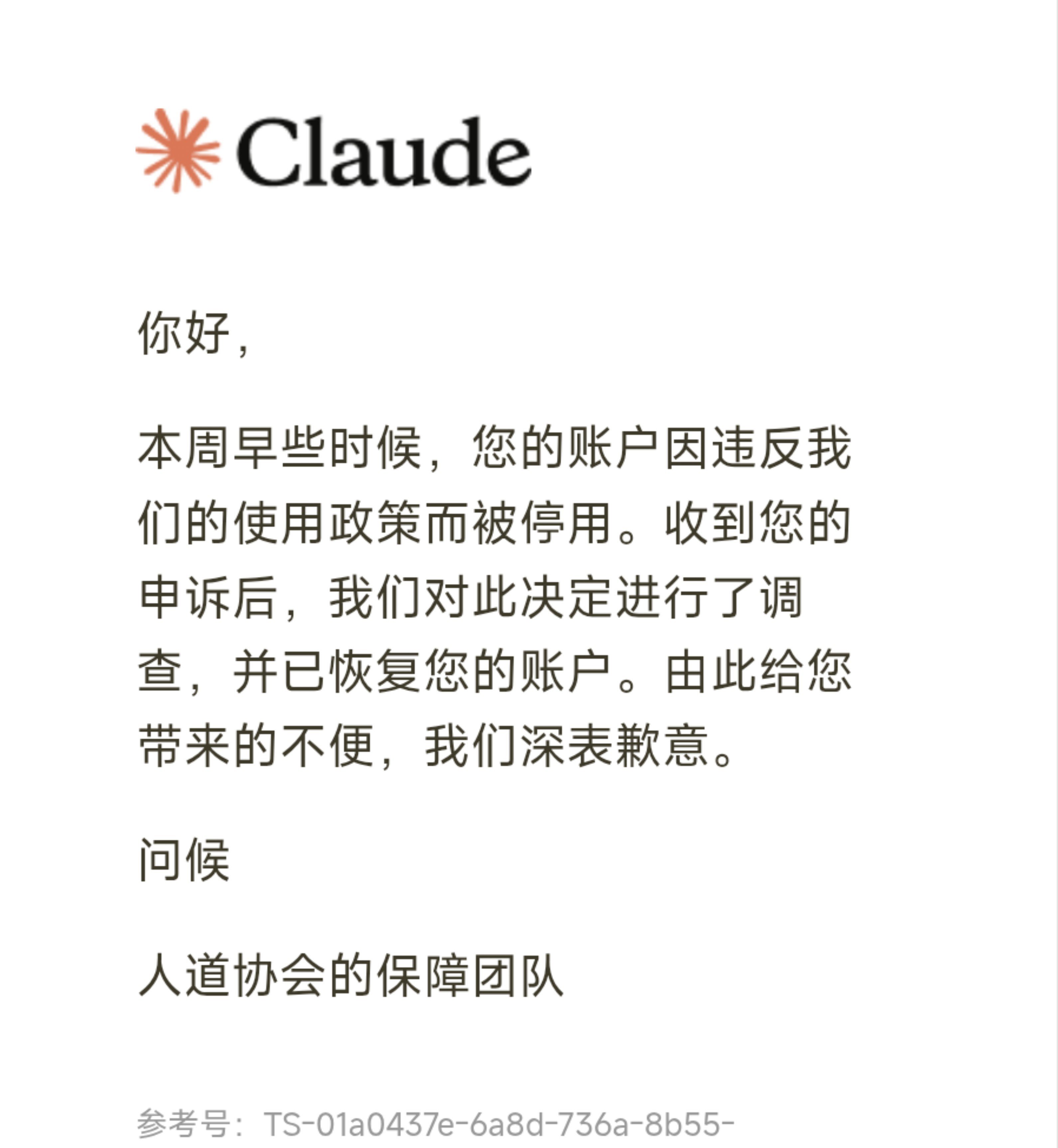 Claude 小号再次被解封
