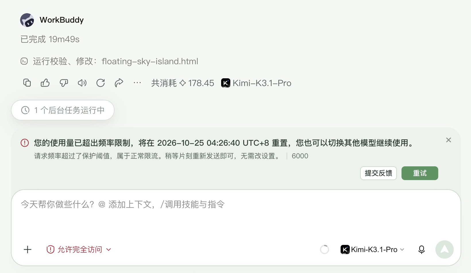 Kimi K3.1 Pro 跑 20 分钟被限量，用户称不如 V4.1 Flash