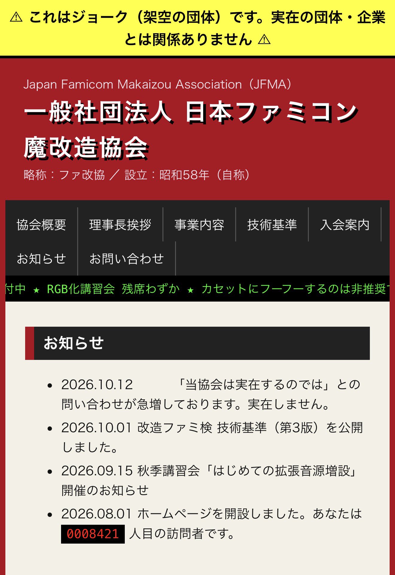 Grok Bot 生成日本红白机魔改协会官网