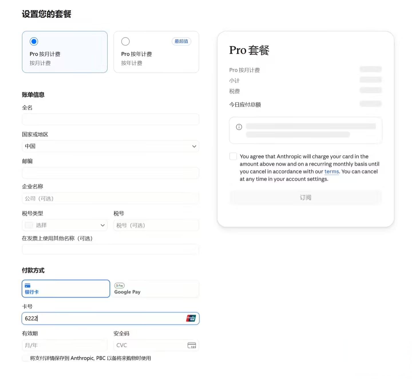 Claude 支付页新增中国大陆及港澳台选项(第 2 张,共 2 张)