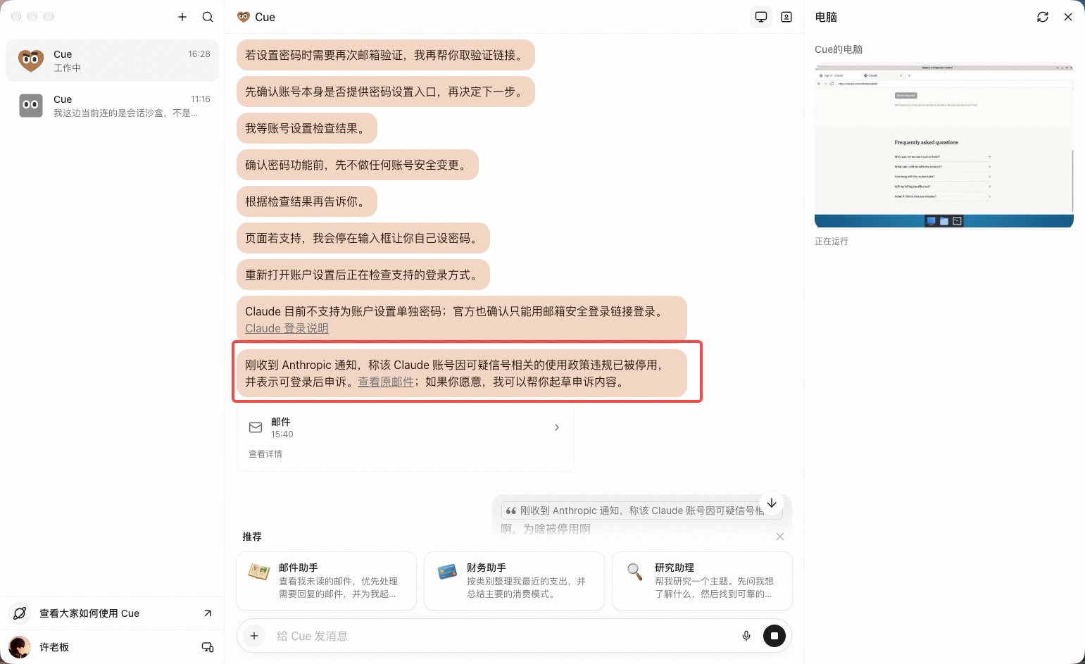 Manus Cue registers a Claude account that gets banned instantly