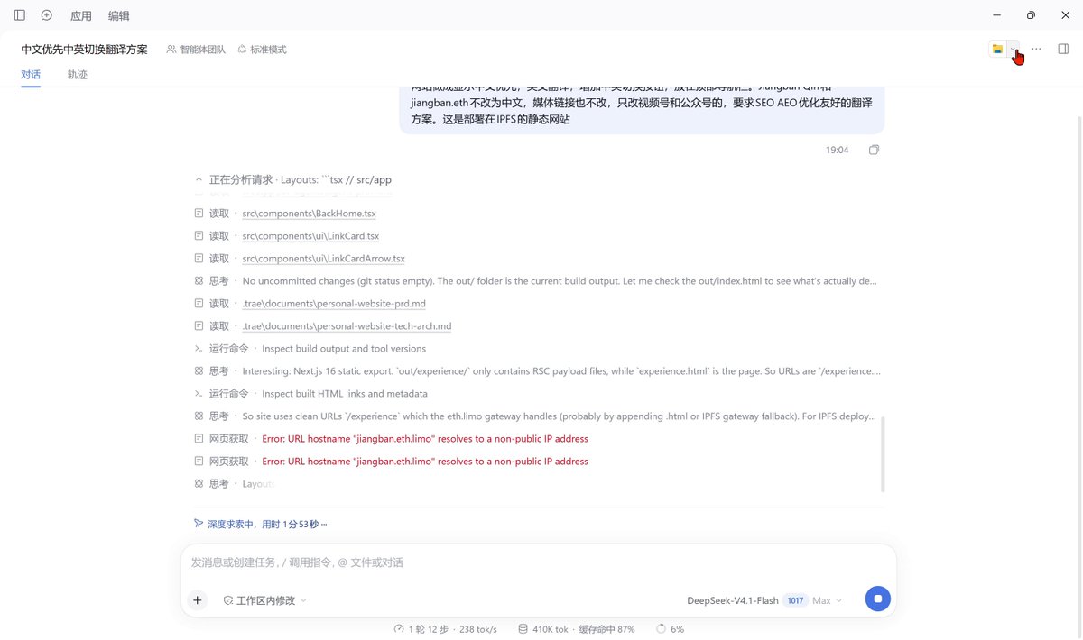 Full-site Chinese-to-English translation for ¥1 in DeepSeek Harness