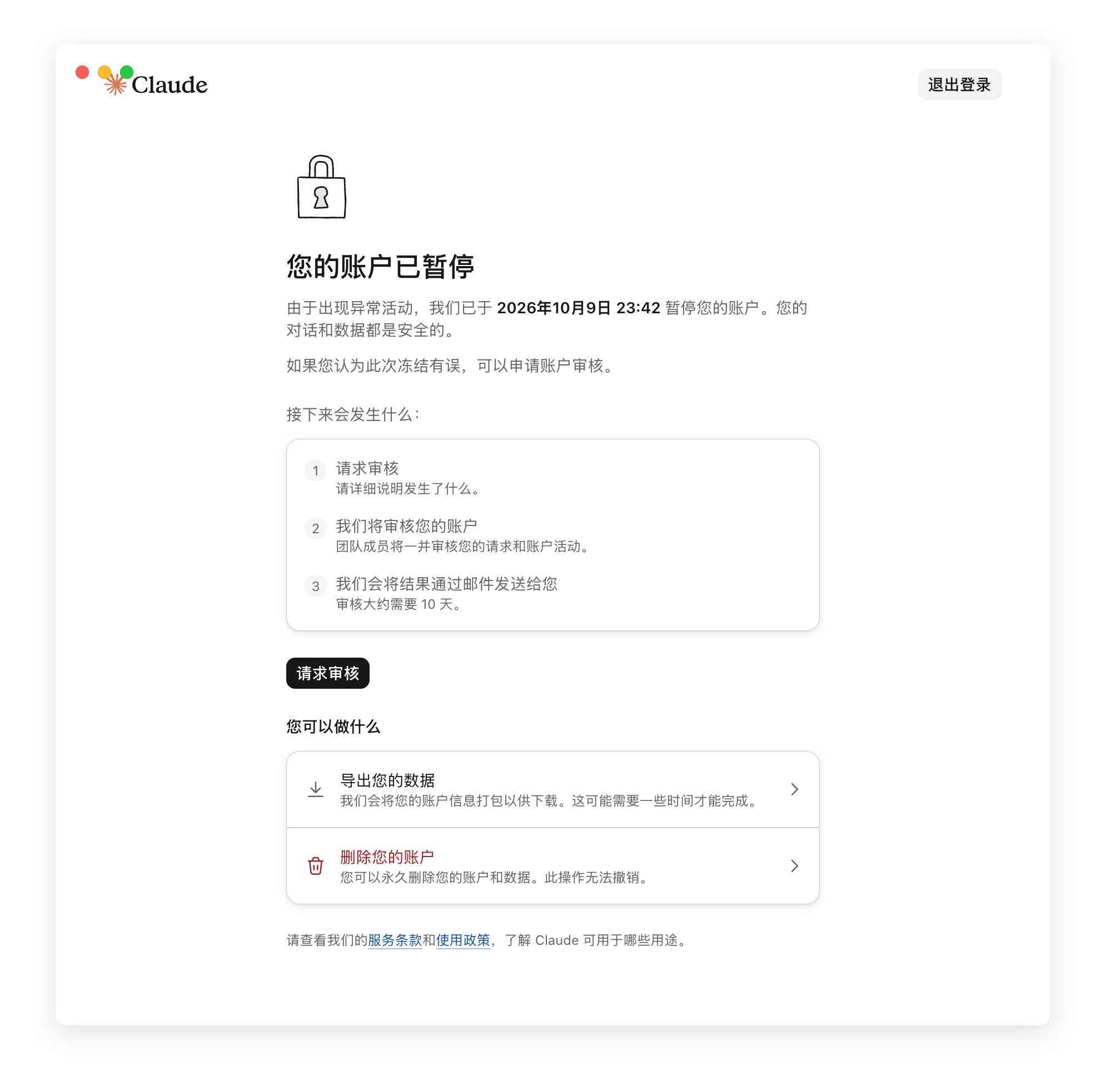 Free 账户二次被封：曾由 Claude 官方主动解封