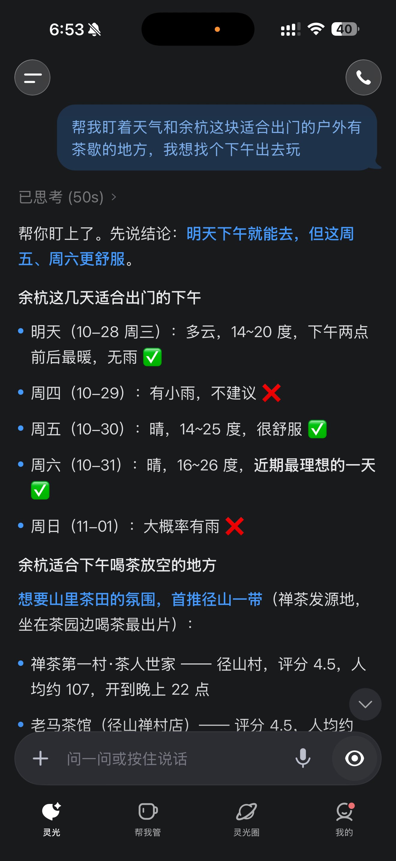 蚂蚁灵光 2.0:国内大厂个人 Agent 实测(第 3 张,共 4 张)