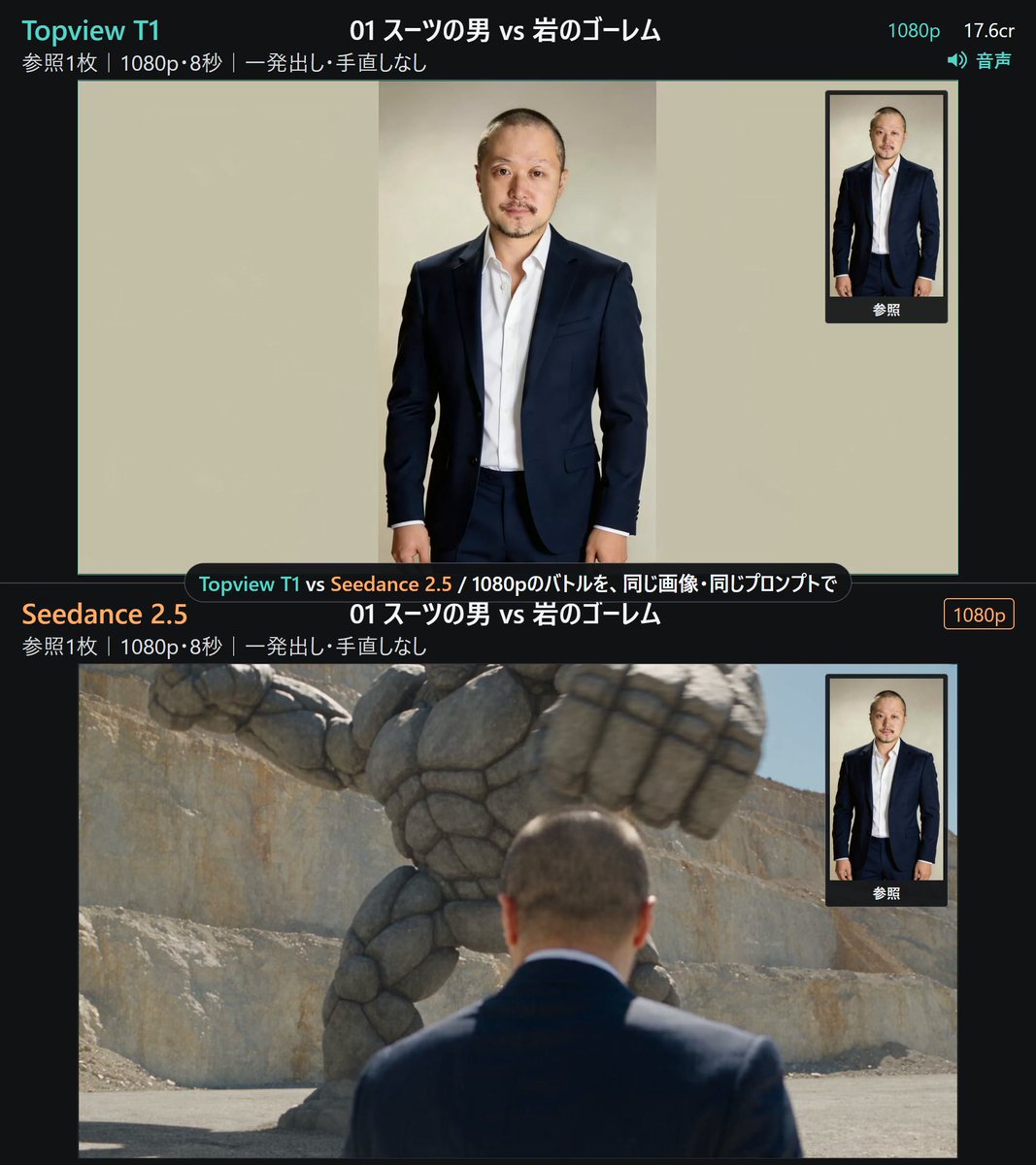 Topview T1 对比 Seedance 2.5：三场 1080p 战斗实测