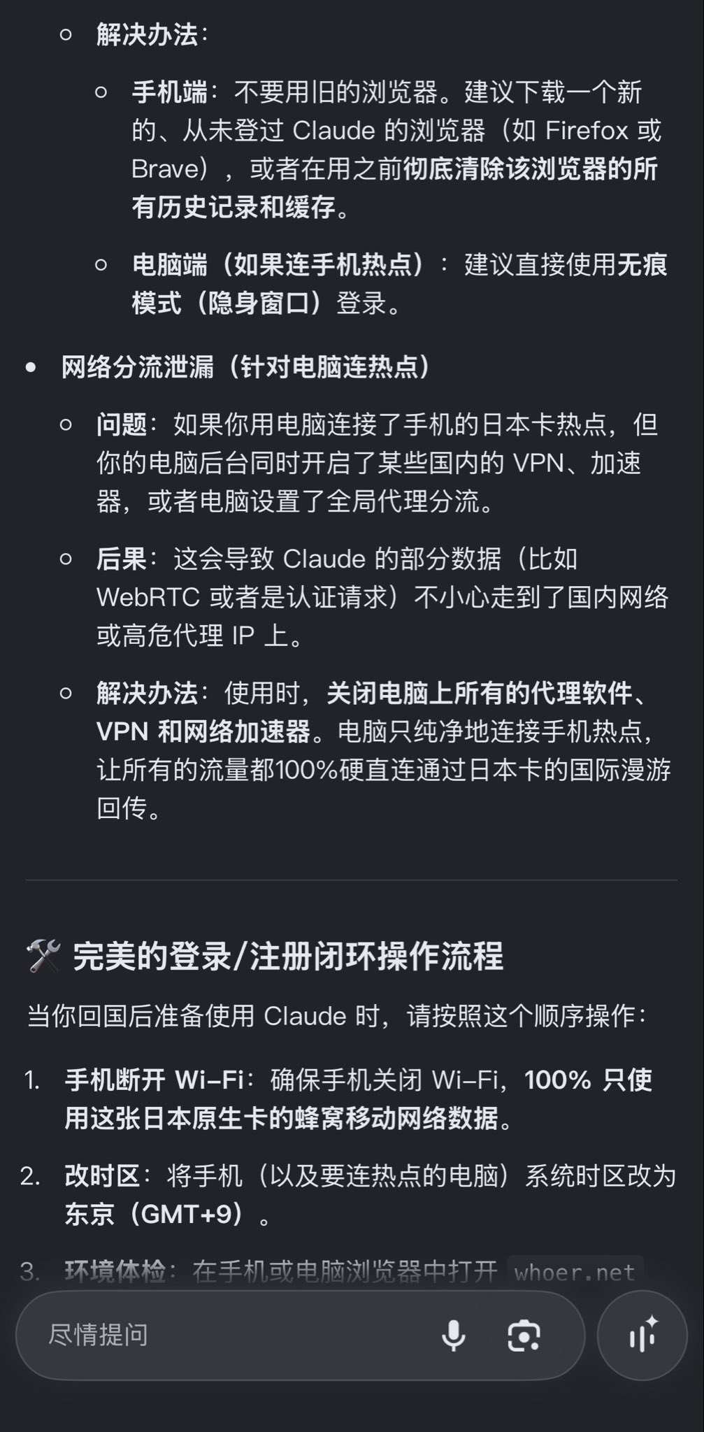 User asks whether a Japanese native card keeps Claude safe from bans back home (image 2 of 3)