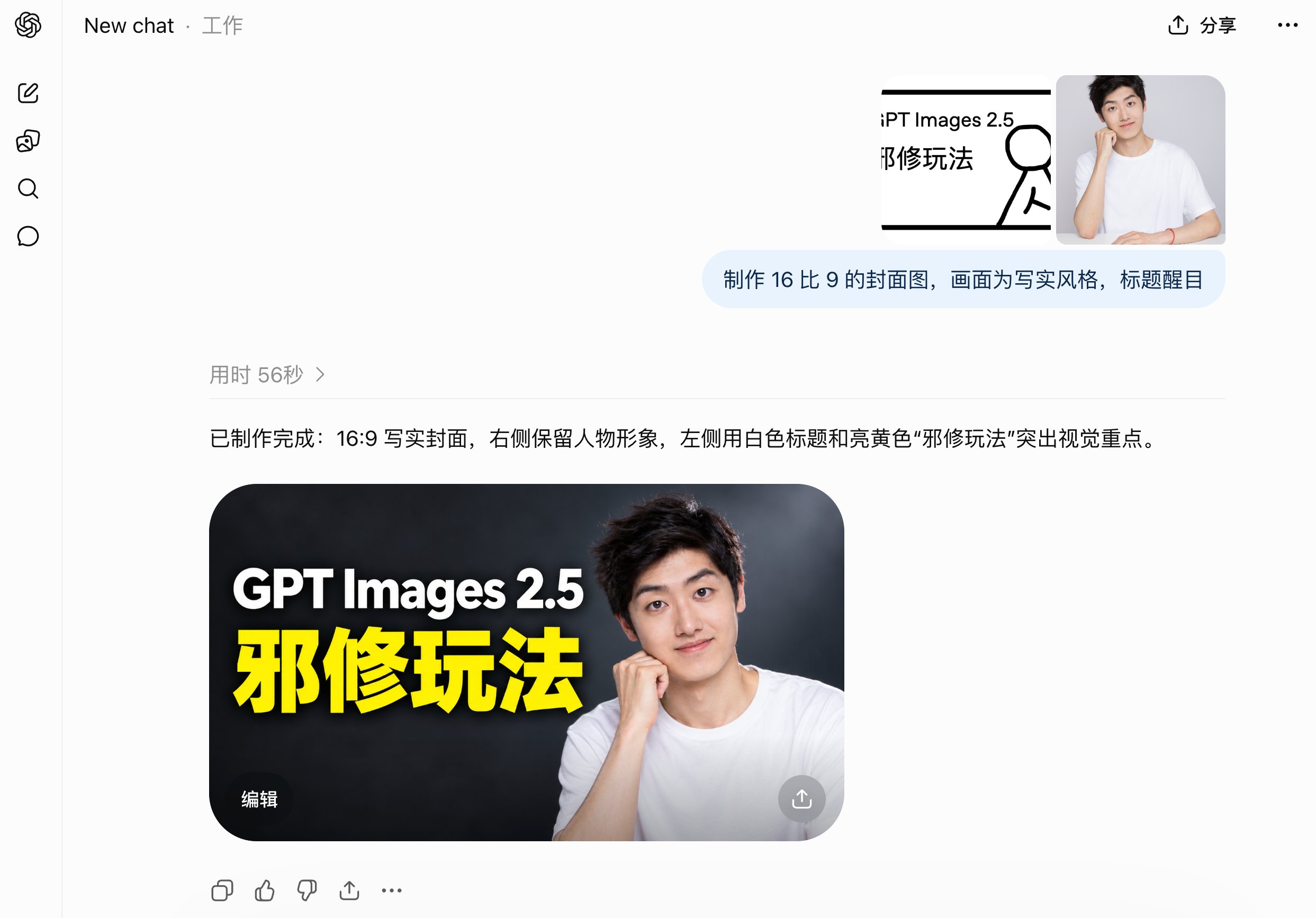 ChatGPT Images 2.5 hands-on: sketch-to-image and multi-turn editing