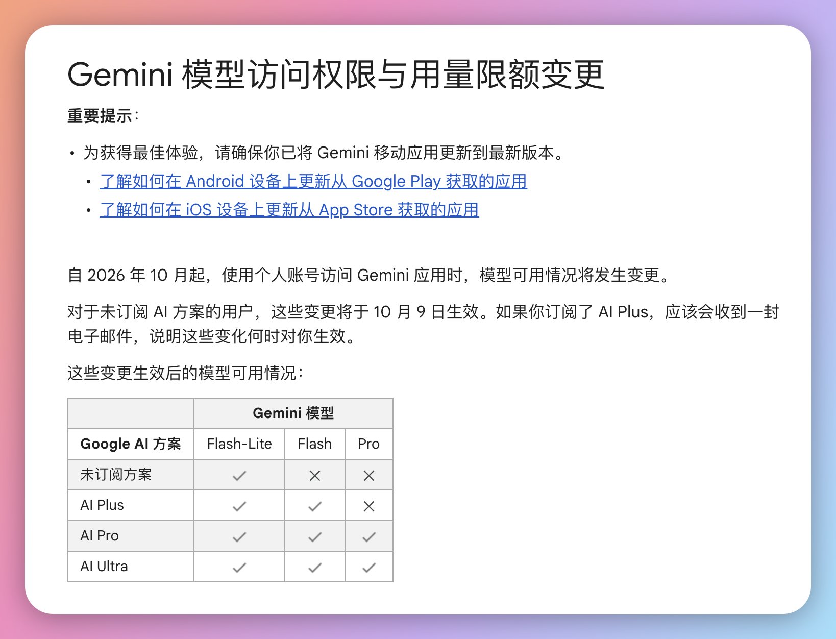 Google's new usage rules leave AI Plus without Pro models, possibly excluding Gemini 4 Argon