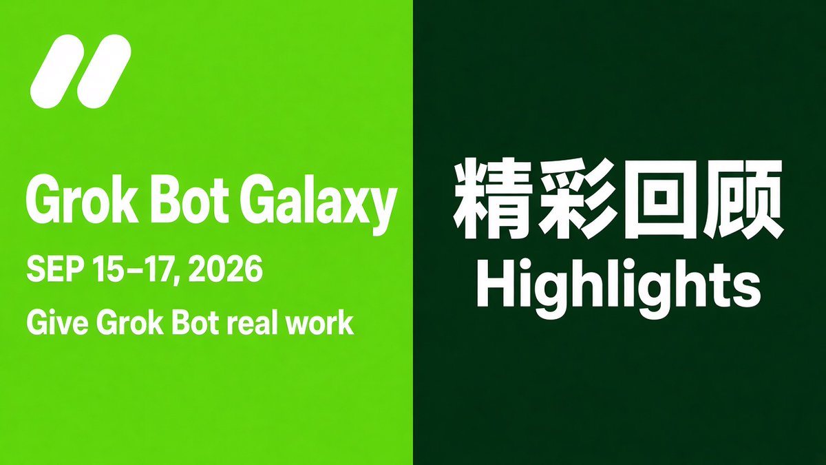 Grok Bot Galaxy Day2:六场双语字幕合集