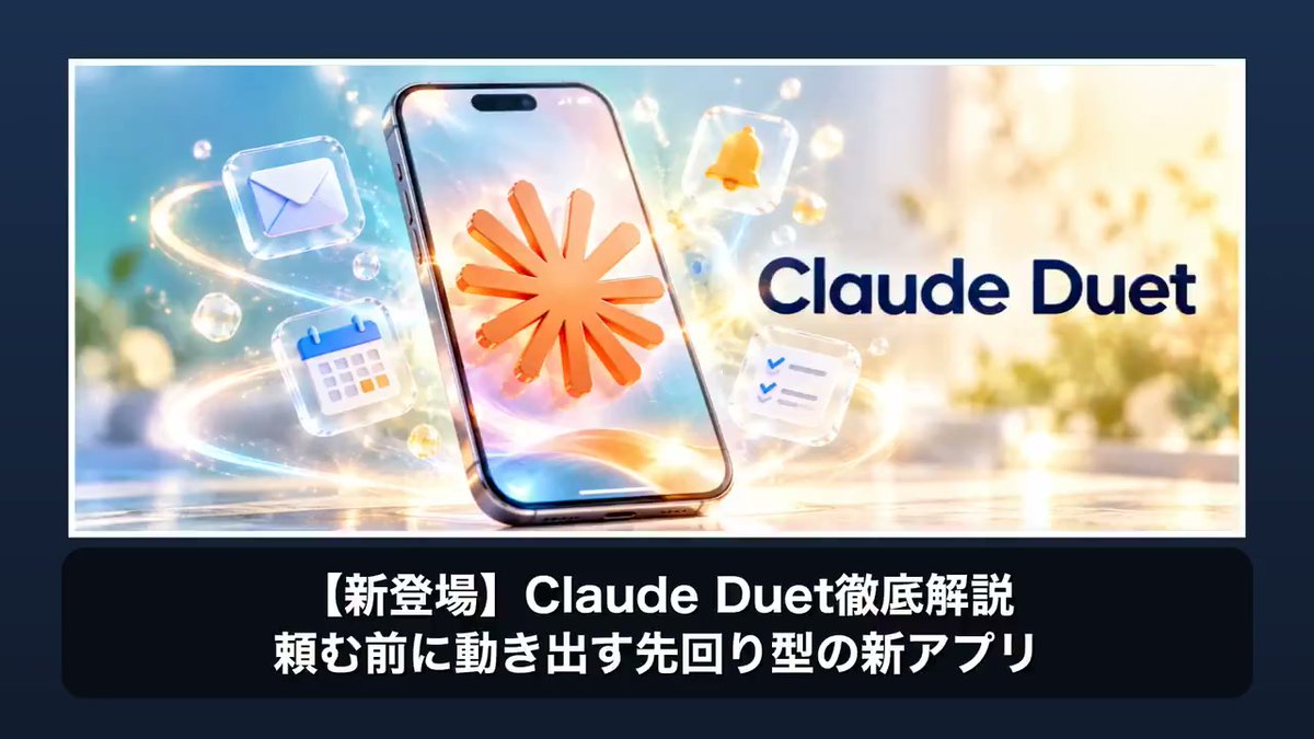 视频讲解 Claude Duet 简报与执行前确认