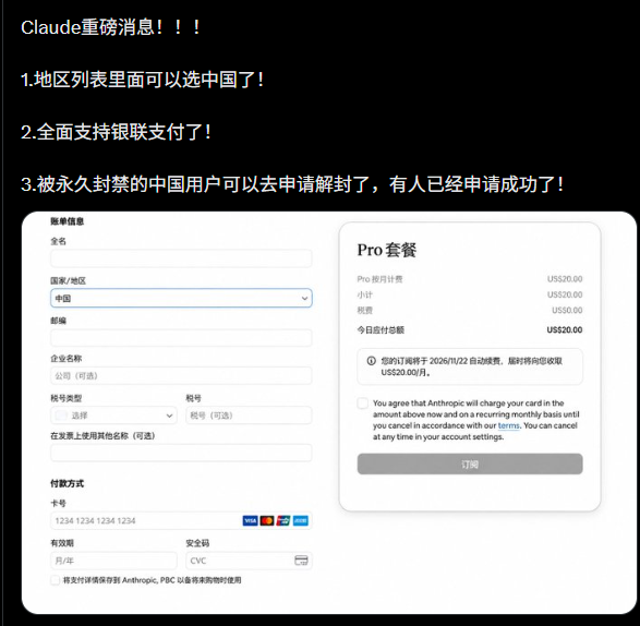 辟谣:Claude 支持中国、银联、解封均为误传(第 2 张,共 2 张)