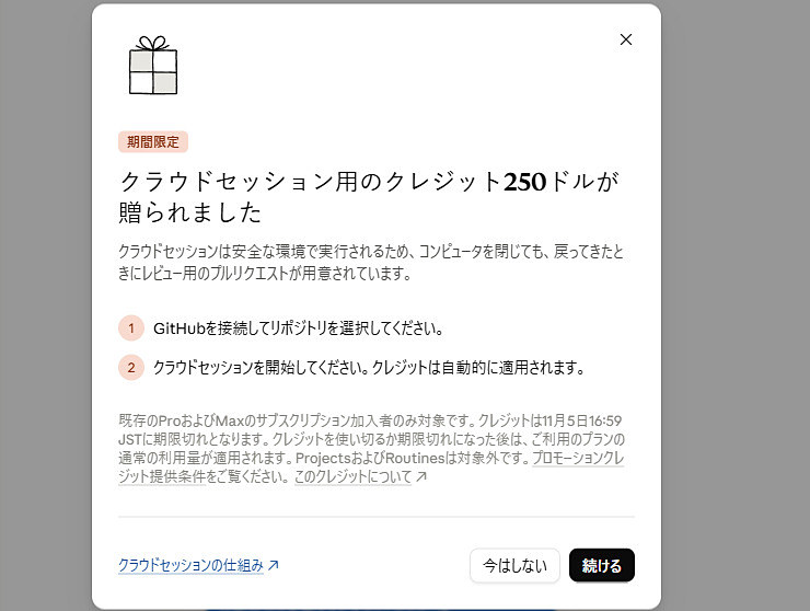 Claude Code cloud execution exits preview with up to $250 in credits (image 1 of 2)