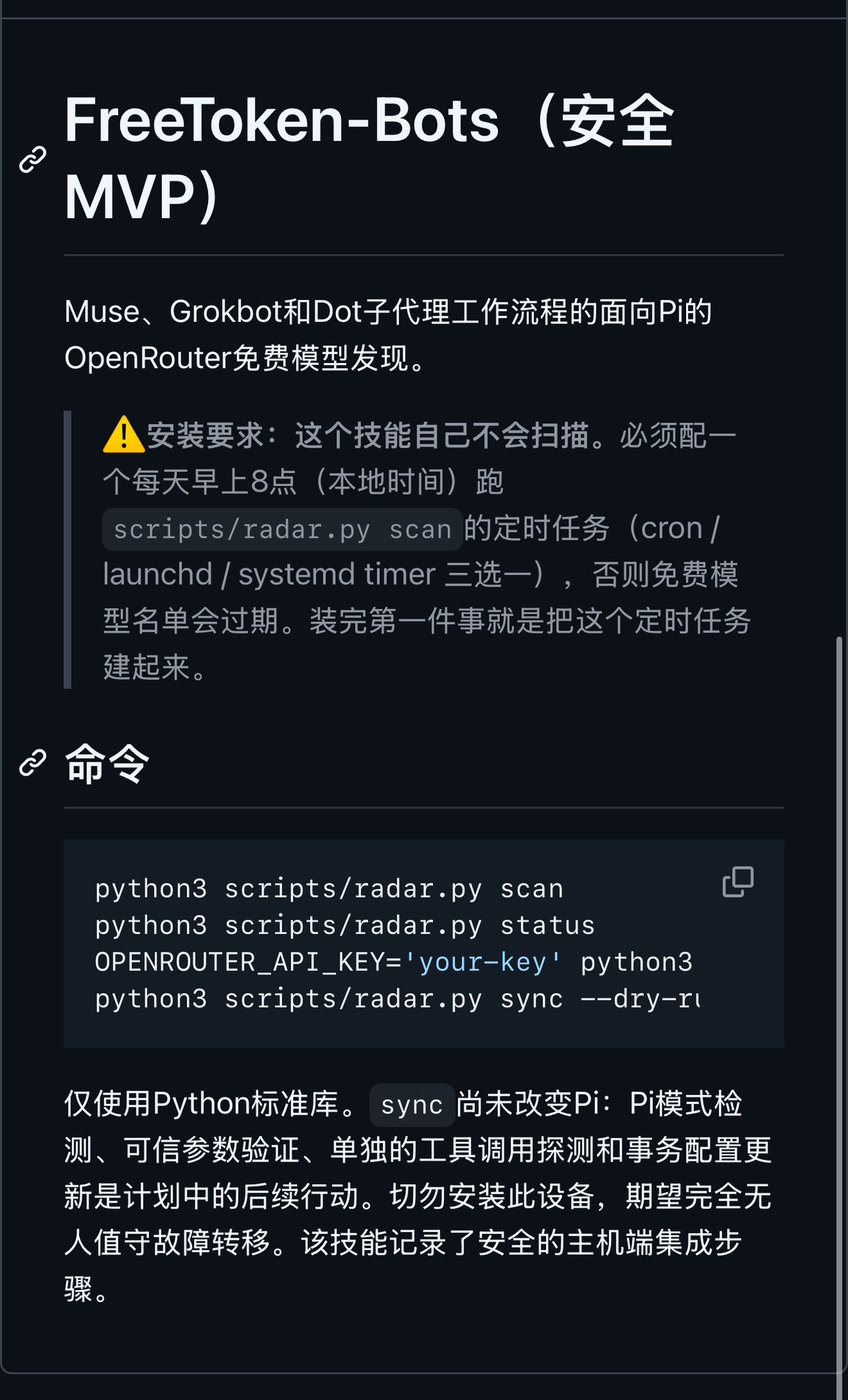 用 OpenRouter 免费模型给 Grok Bot 当执行层的教程(第 1 张,共 2 张)